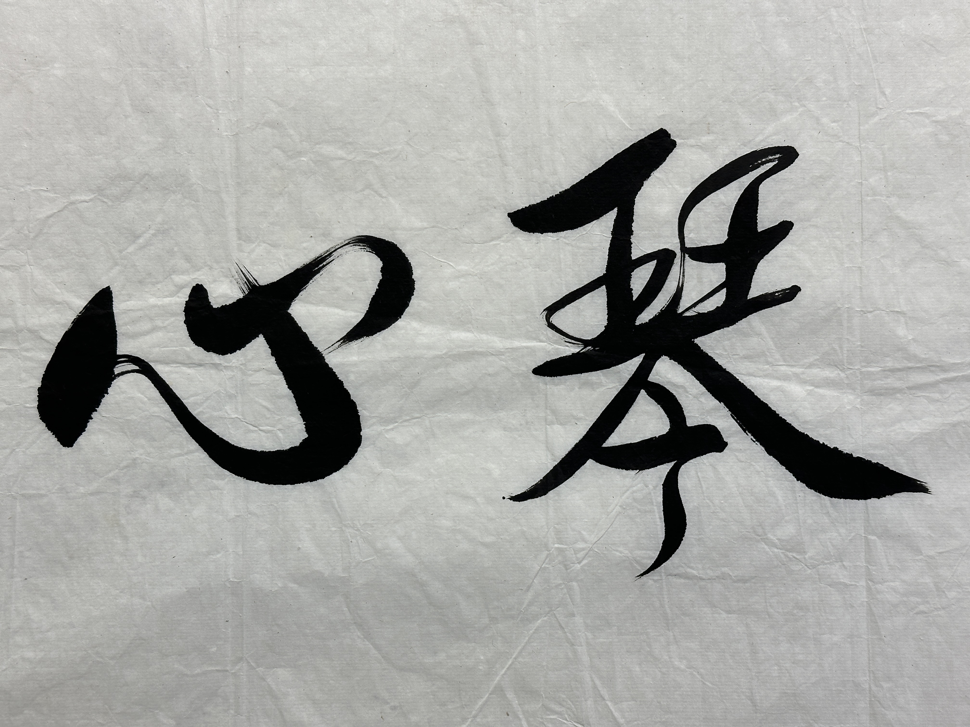 貨幣博物館 | 行書“劍膽琴心”