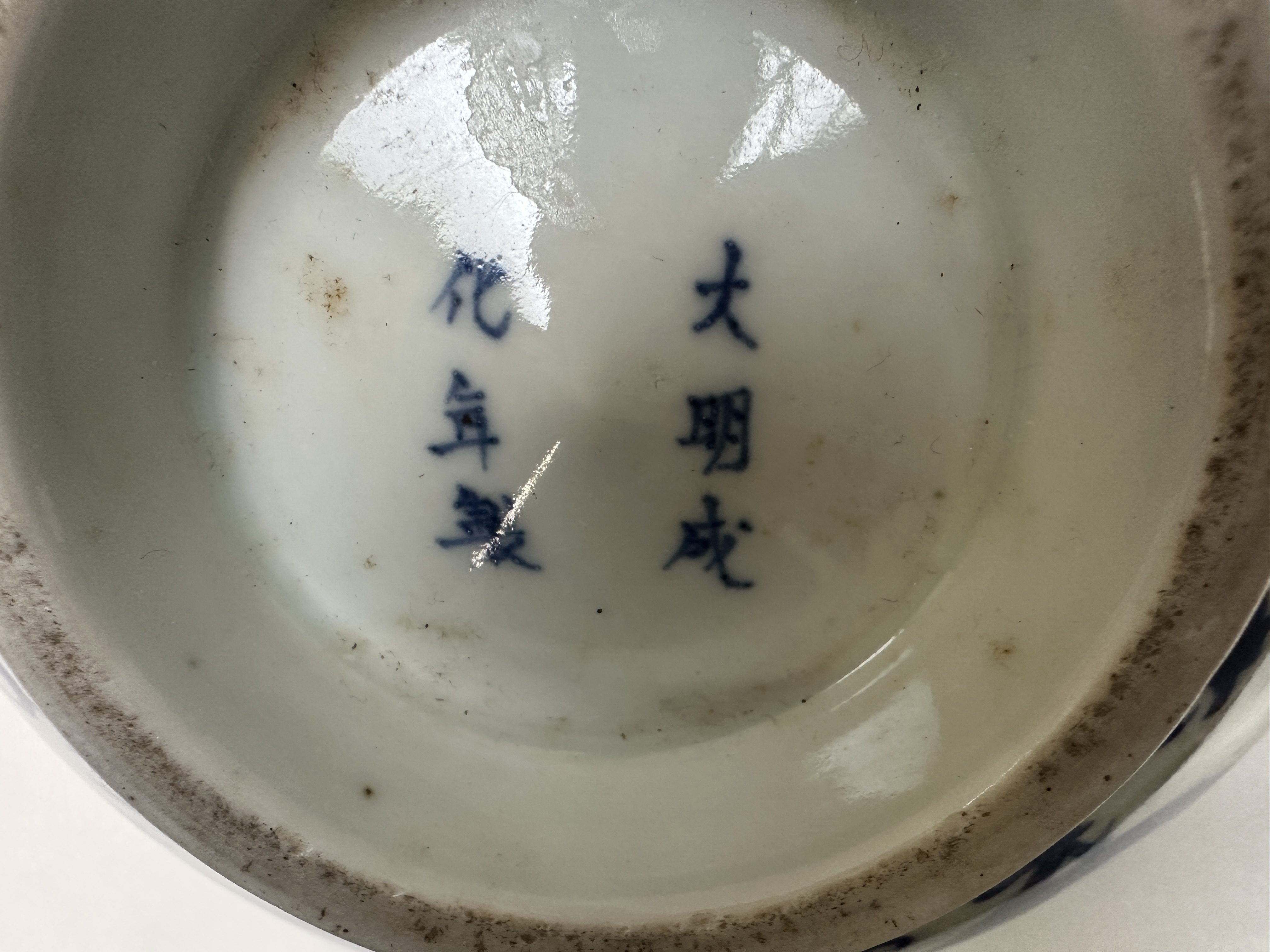 貨幣博物館 | 大明成化年製龍紋青花碗