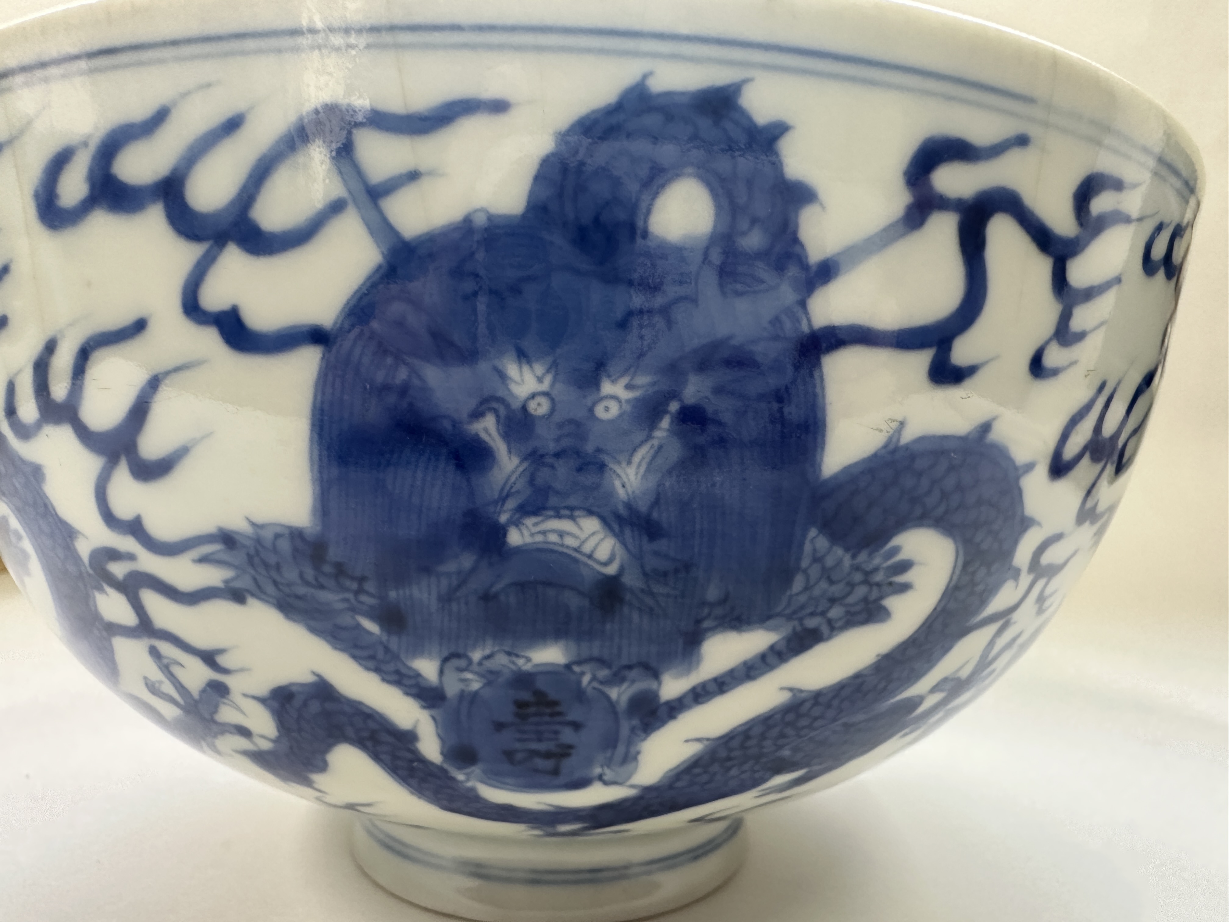 貨幣博物館 | 大明成化年製龍紋青花碗