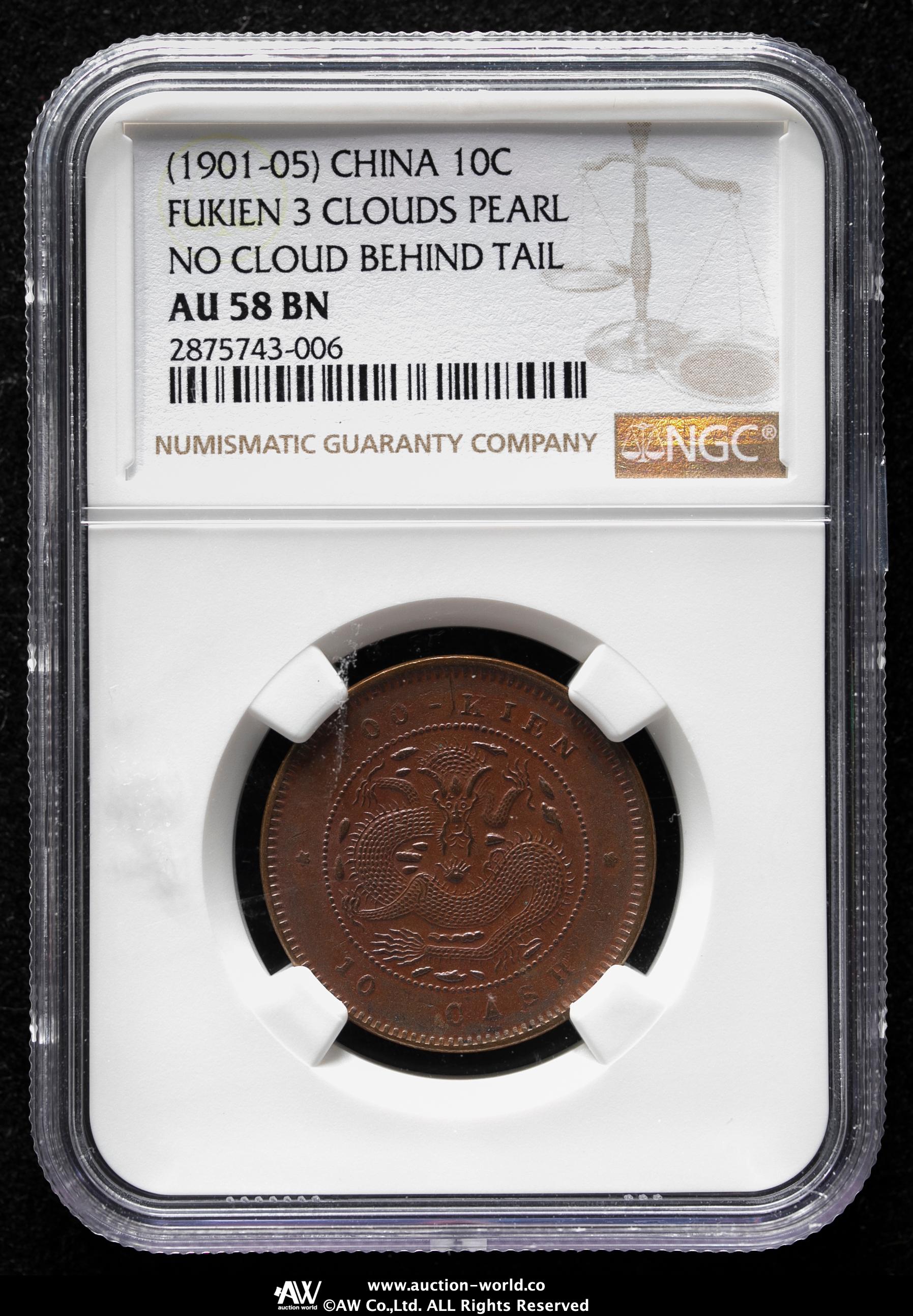 貨幣博物館 | 福建省 Fukien 光緒元宝 当十文（10Cash） ND（1901~05）