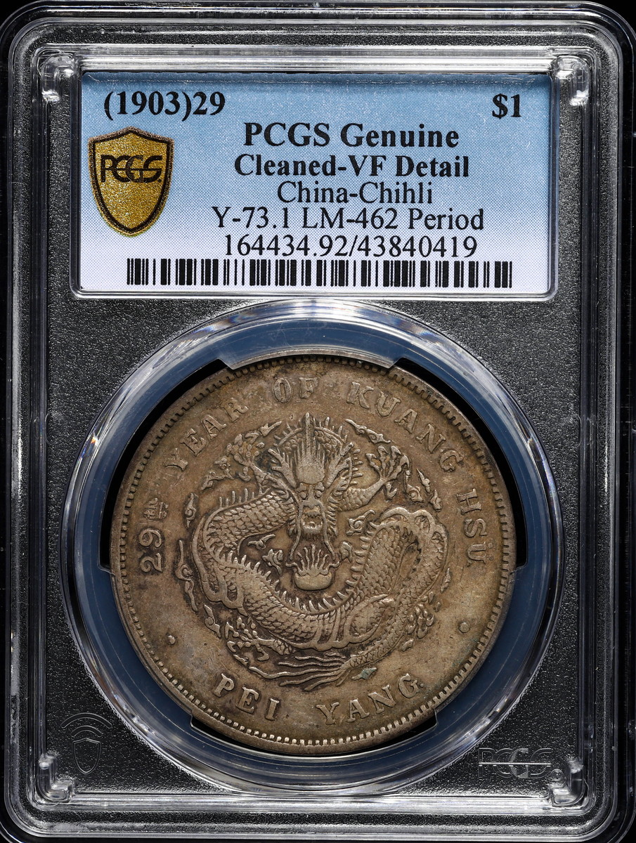 限时竞拍,中国PCGS Genuine Cleaned-VF Detail 光緒元宝（北洋造） 七