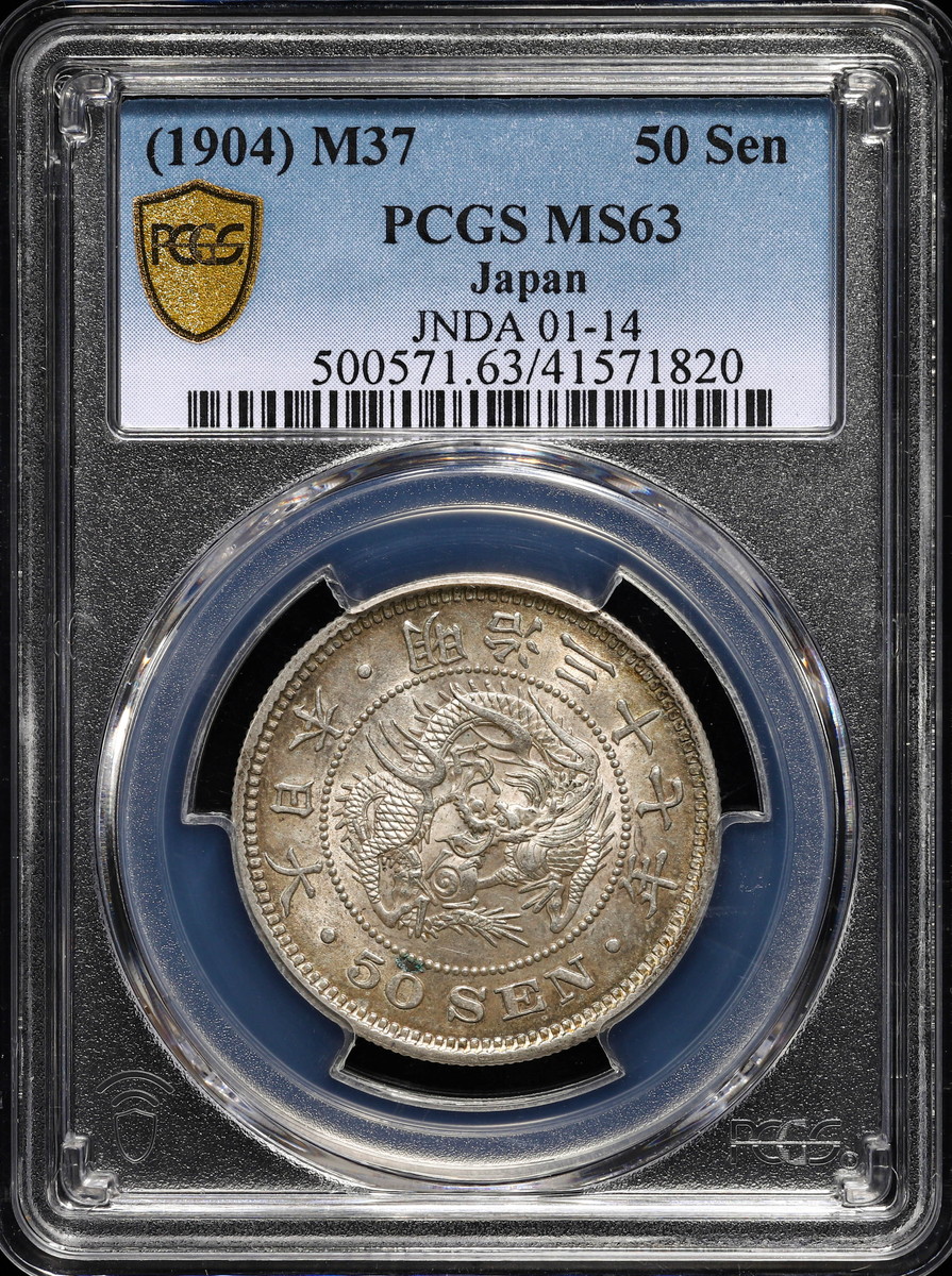 貨幣博物館 | 日本 PCGS MS63 龍50銭銀貨 明治37年（1904）