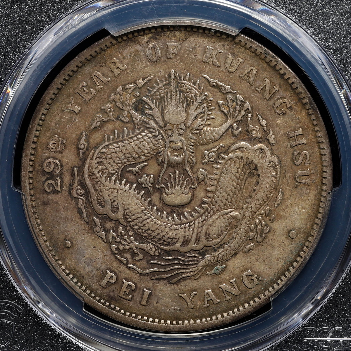 限时竞拍,中国PCGS Genuine Cleaned-VF Detail 光緒元宝（北洋造） 七