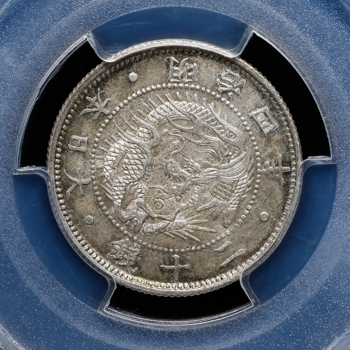 貨幣博物館 | 日本 PCGS MS65 （1871）M4 20Sen Japan 明治四年 二十銭