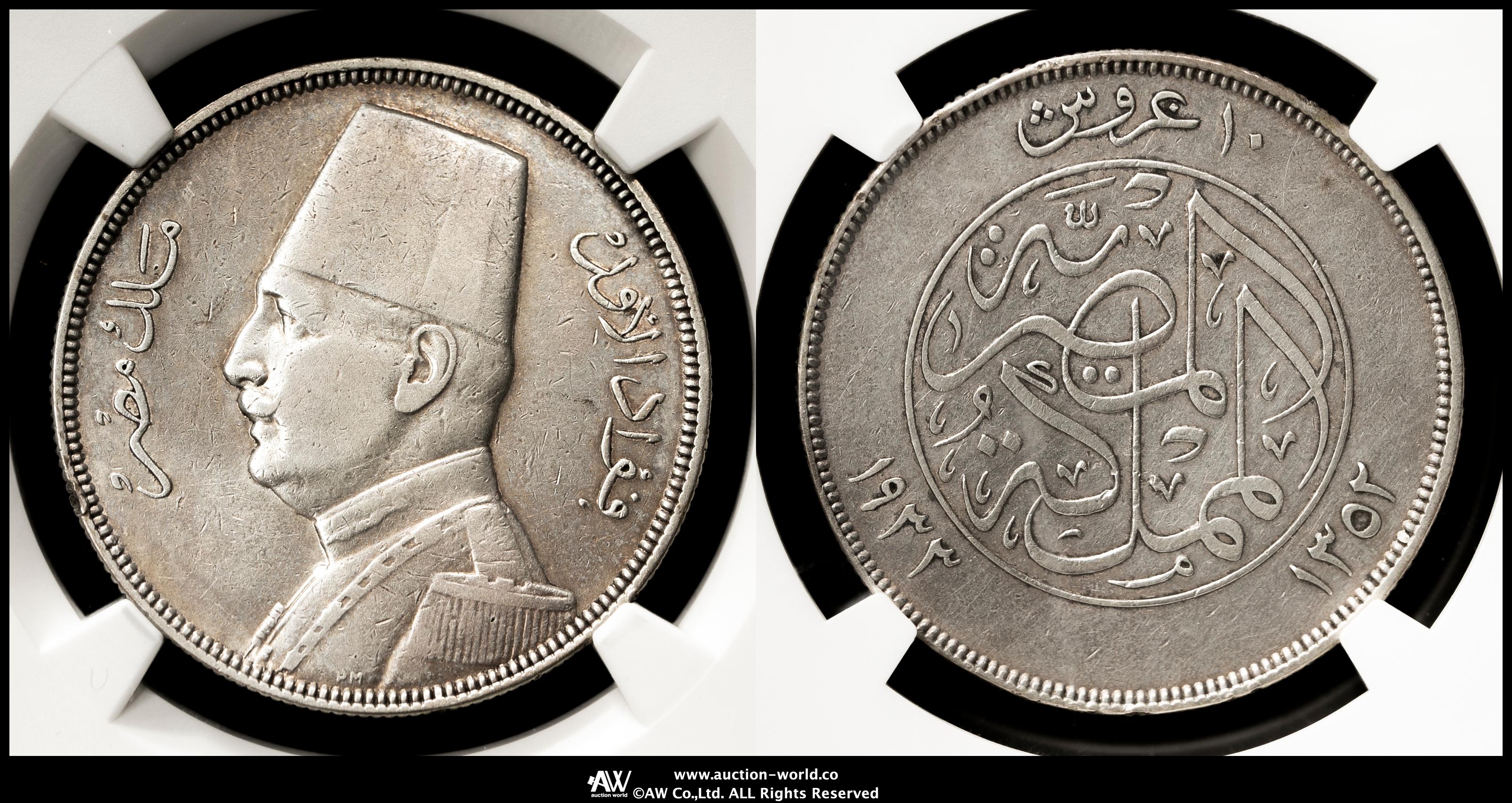 貨幣博物館 | EGYPT Kingdom エジプト王国 10Piastres AH1352//1933