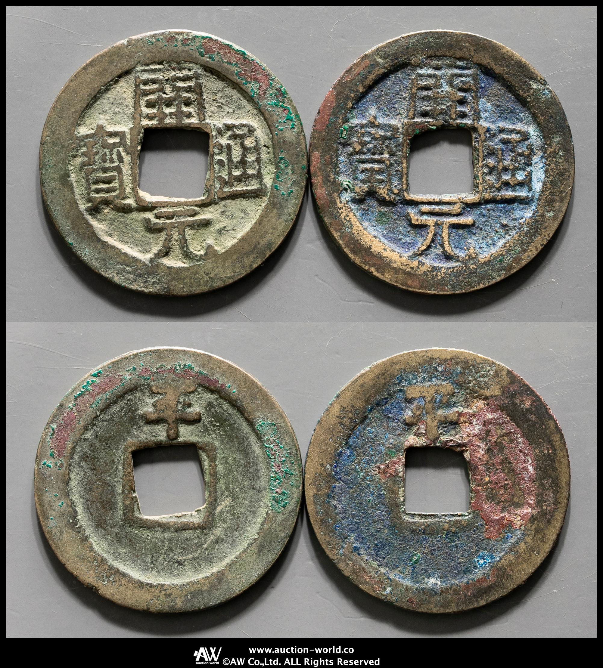 貨幣博物館 | 唐（Tang） 会昌開元通宝 背平2枚組 返品不可 Sold as is
