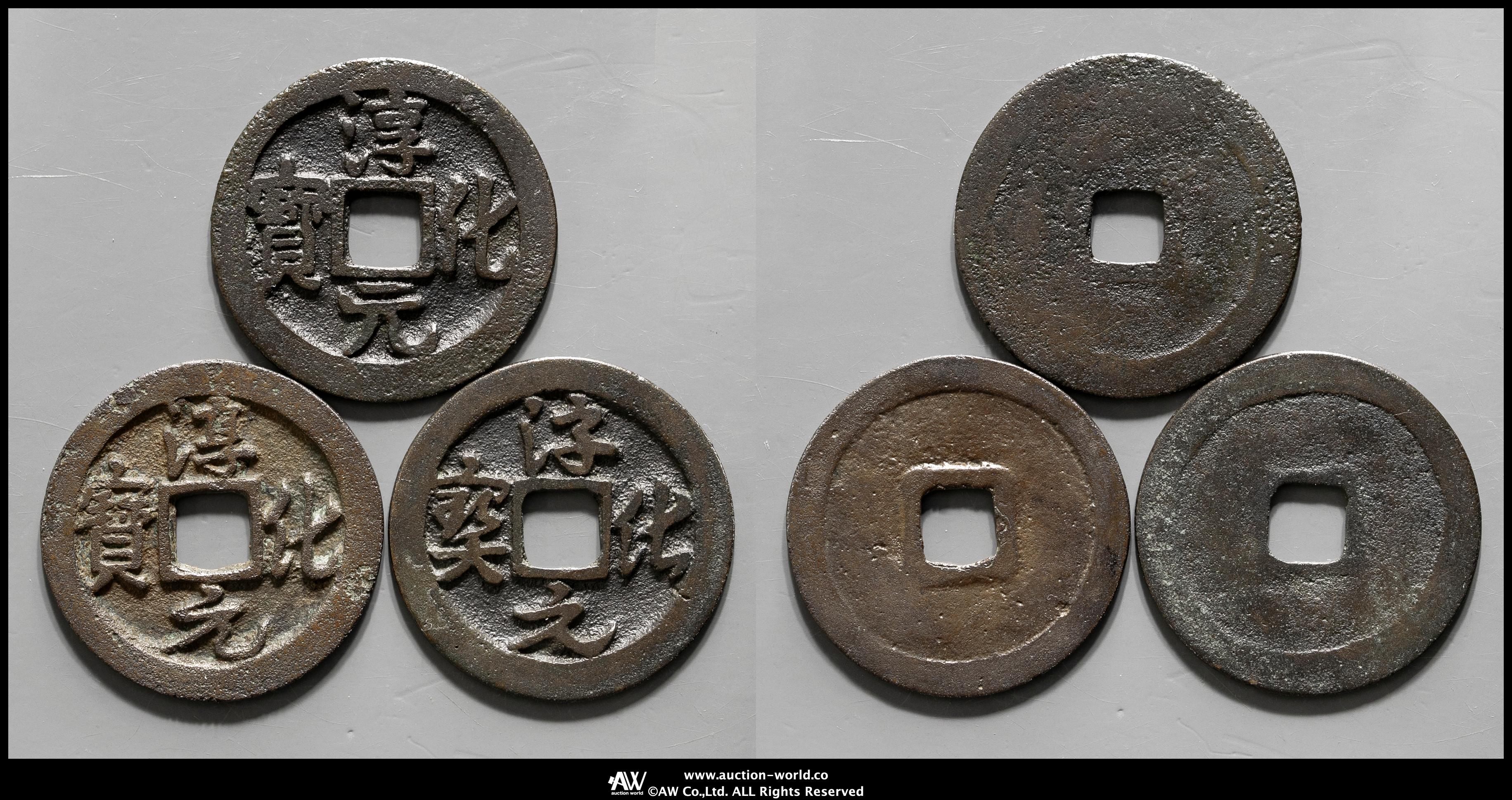 貨幣博物館 | 北宋（BeiSong） 淳化元宝草行楷書 3枚組 返品不可