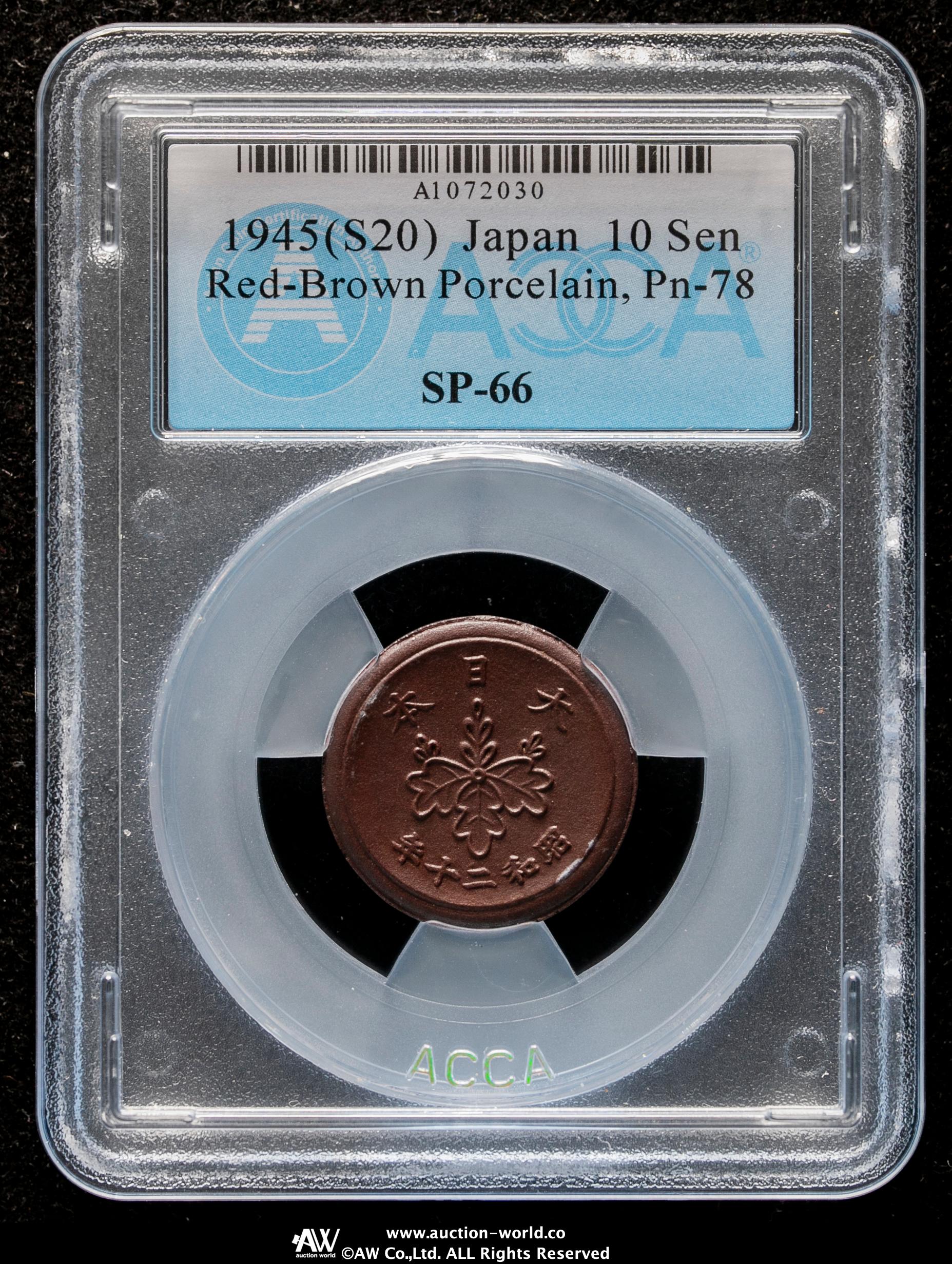貨幣博物館 | 未発行十銭陶貨 10Sen Porcelain 昭和20年（1945） 濃