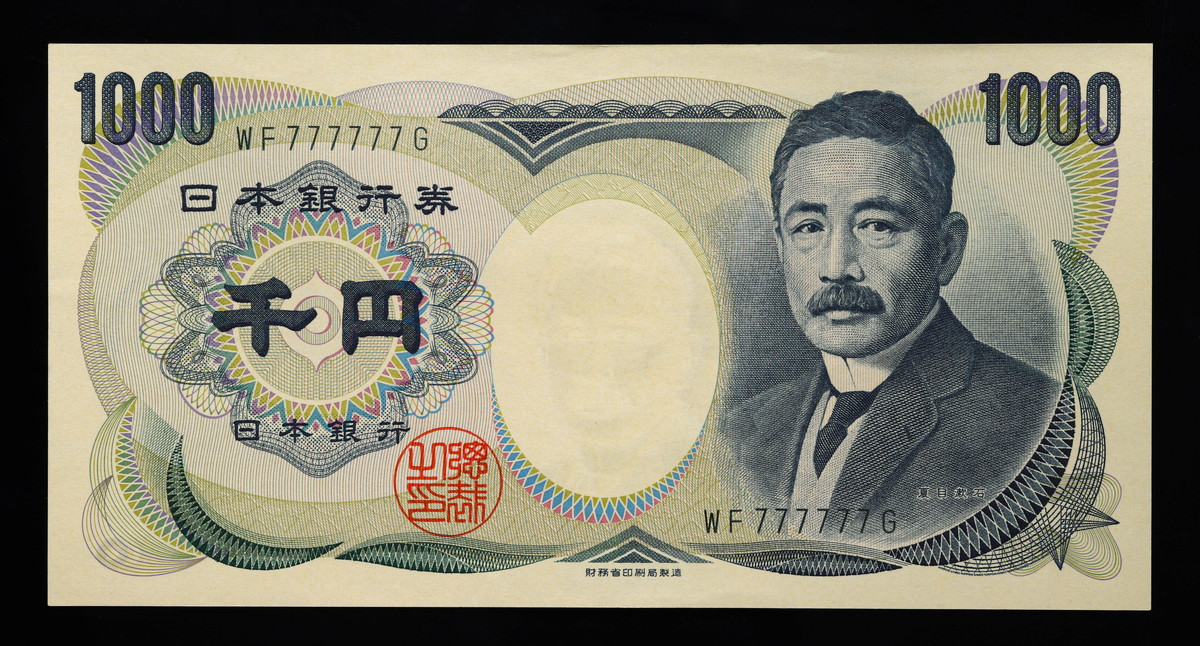 貨幣博物館 | 日本 ピン札 ゾロ目 777777 夏目漱石1000円札 Bank of Japan（Natsume） 平成5年（1993~）  （UNC）未使用品