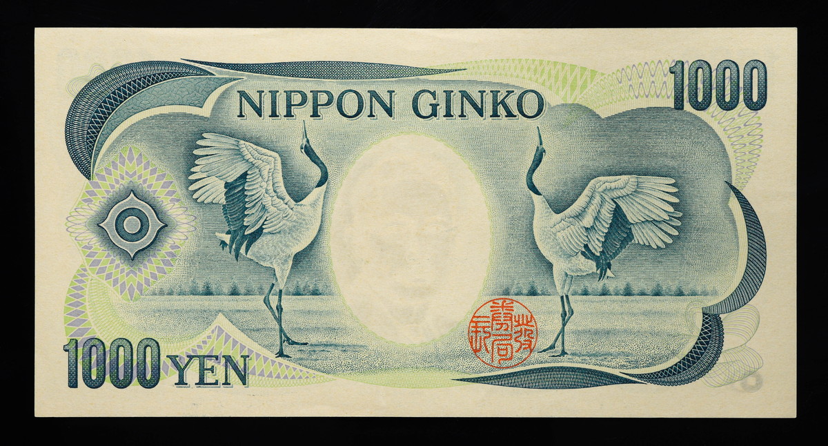 貨幣博物館 | 日本 ピン札 ゾロ目 777777 夏目漱石1000円札 Bank of Japan（Natsume） 平成5年（1993~）  （UNC）未使用品