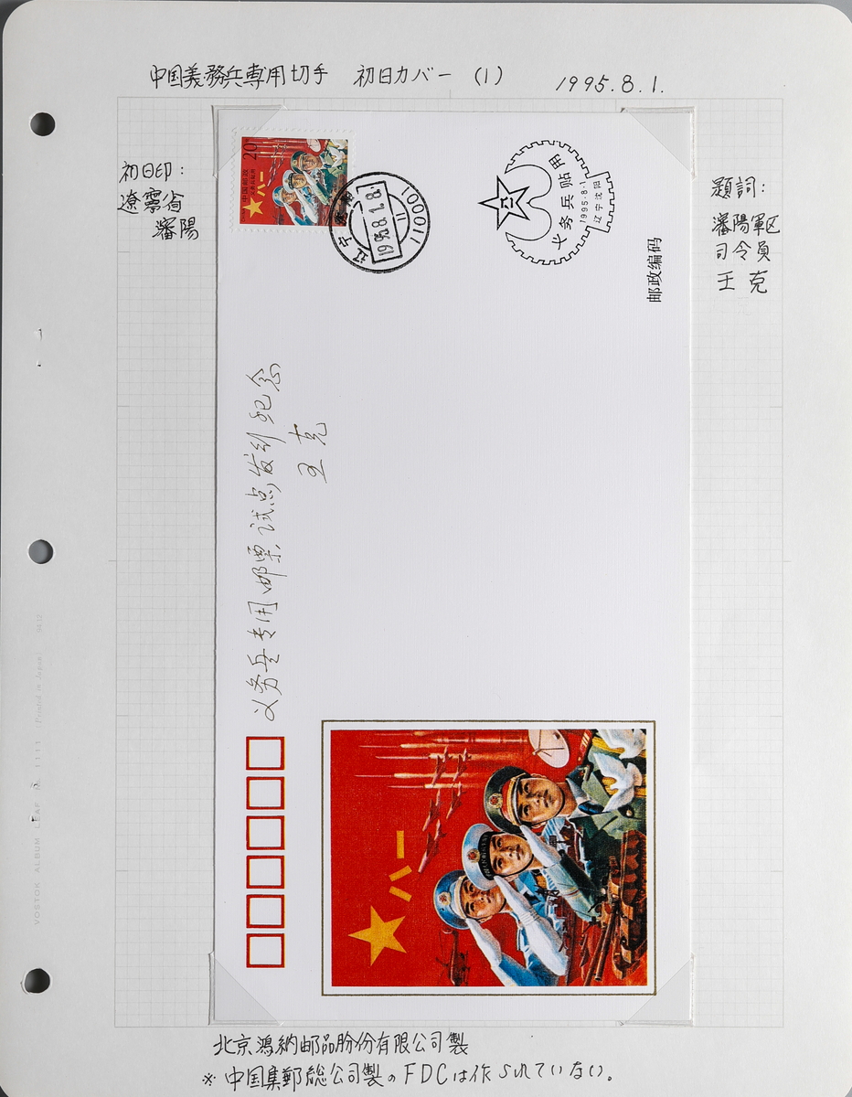 中国切手　特45 希少なエラー切手発見！1961年「革命軍事博物館」切手の価値と高価買取 革命軍事博物館　未使用　2種完 コレクション