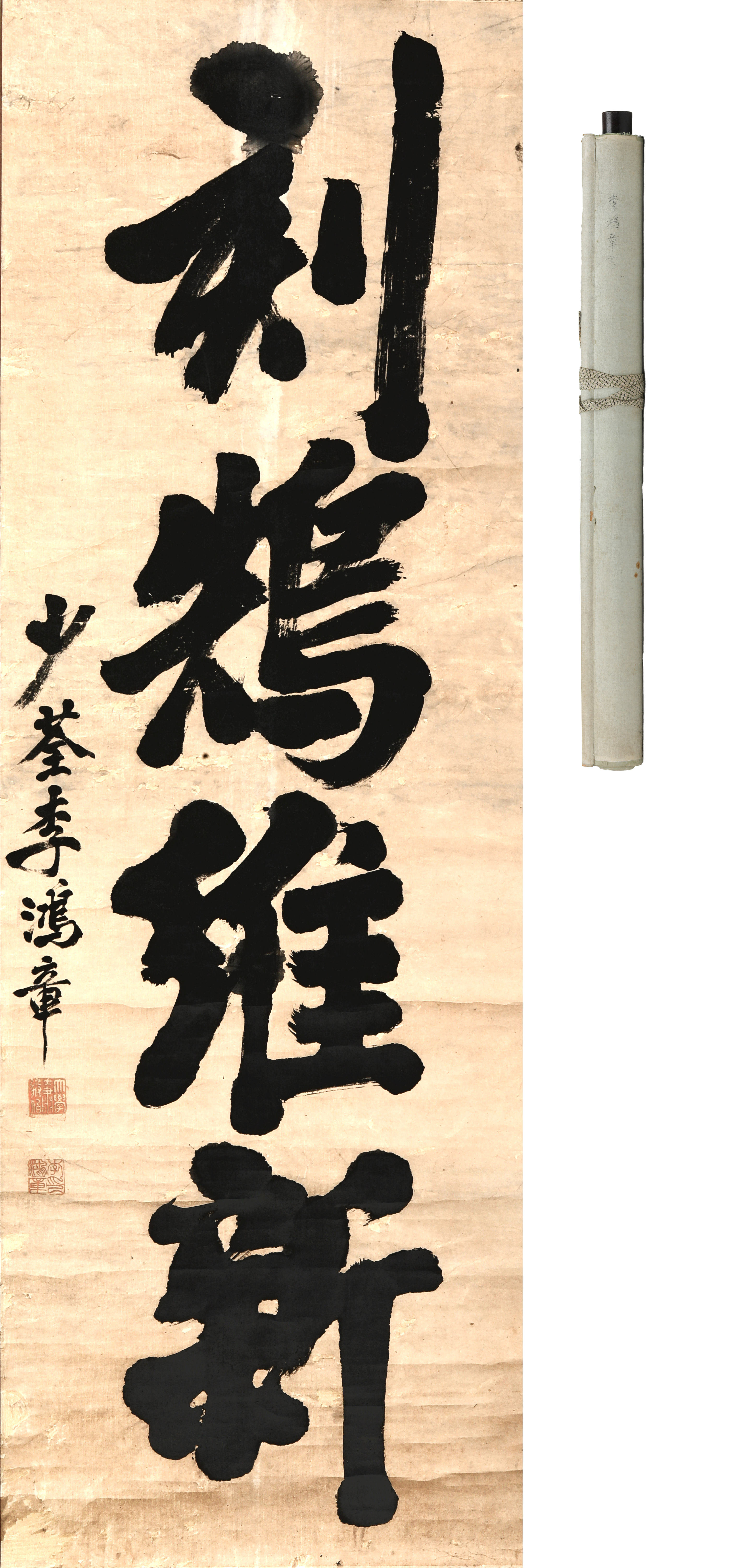 auction, 李鴻章書法120x41 返品不可Sold as is No returns