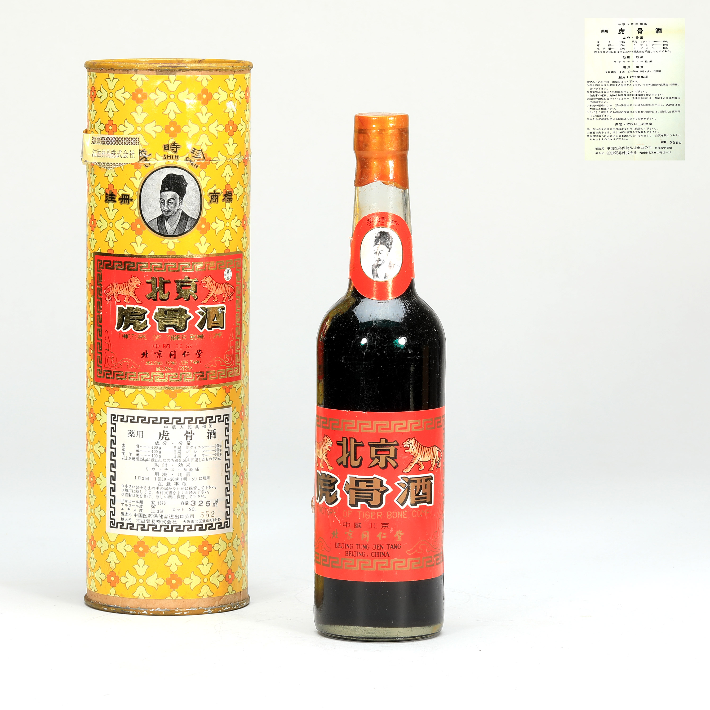 貨幣博物館 | 80年代 北京同仁堂虎骨酒 酒精度：56% 容量：325ml 返品不可 Sold as is No returns 付原盒