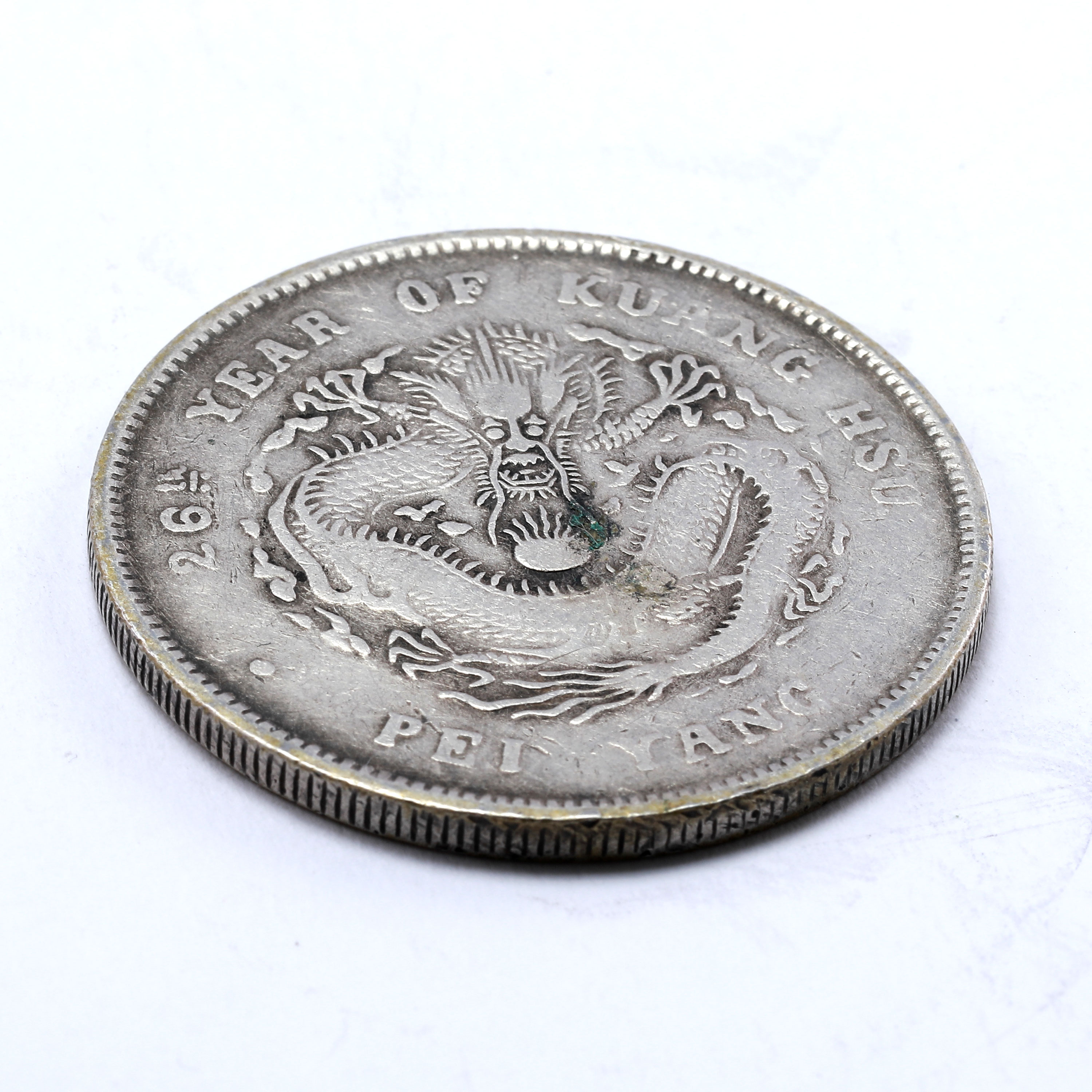 貨幣博物館 | 北洋造光緒元寶26年庫瓶七錢二分銀幣 D: 5 返品