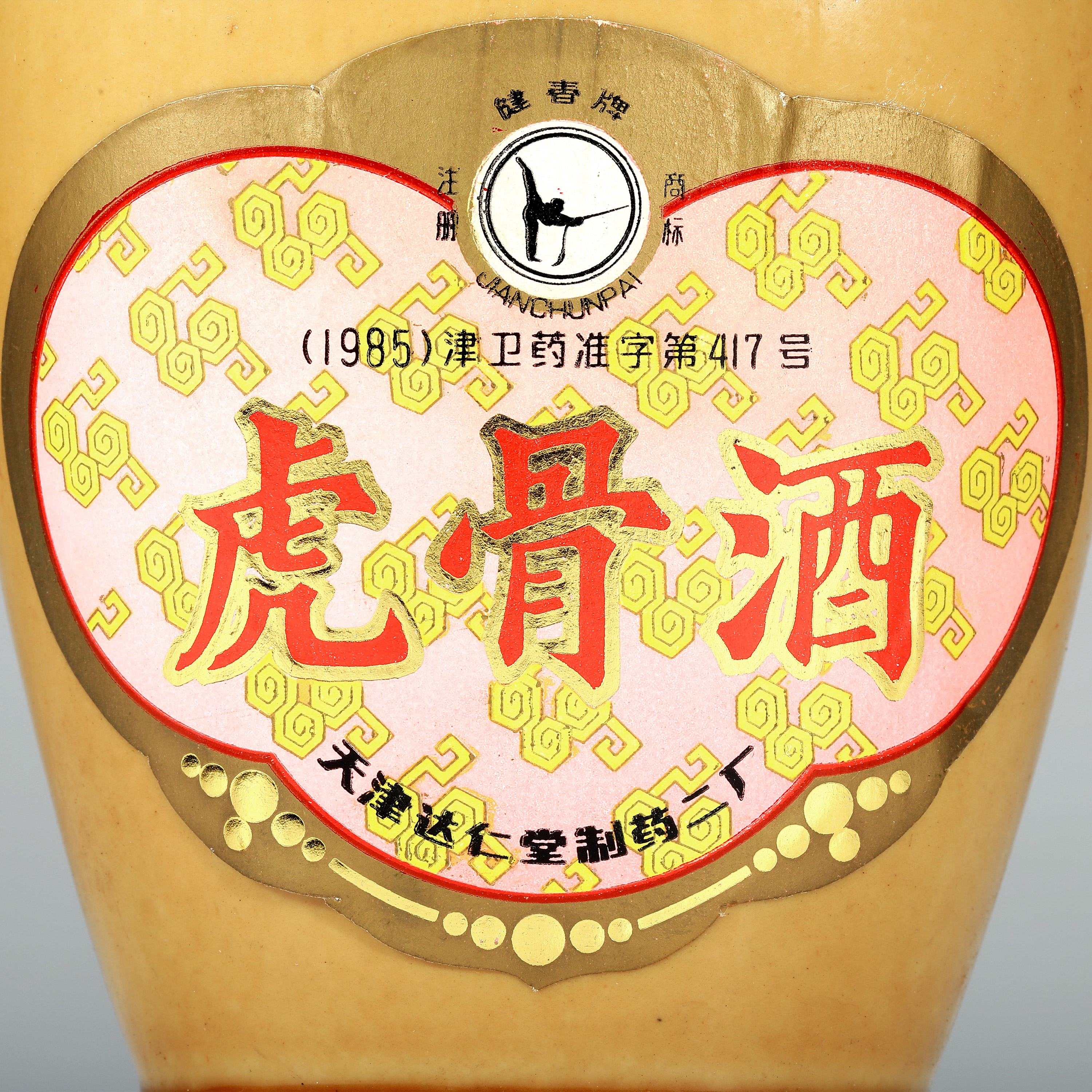 貨幣博物館 | 90年代 虎骨酒5支 500ml x5點 返品不可 Sold as is No returns 付原盒x5