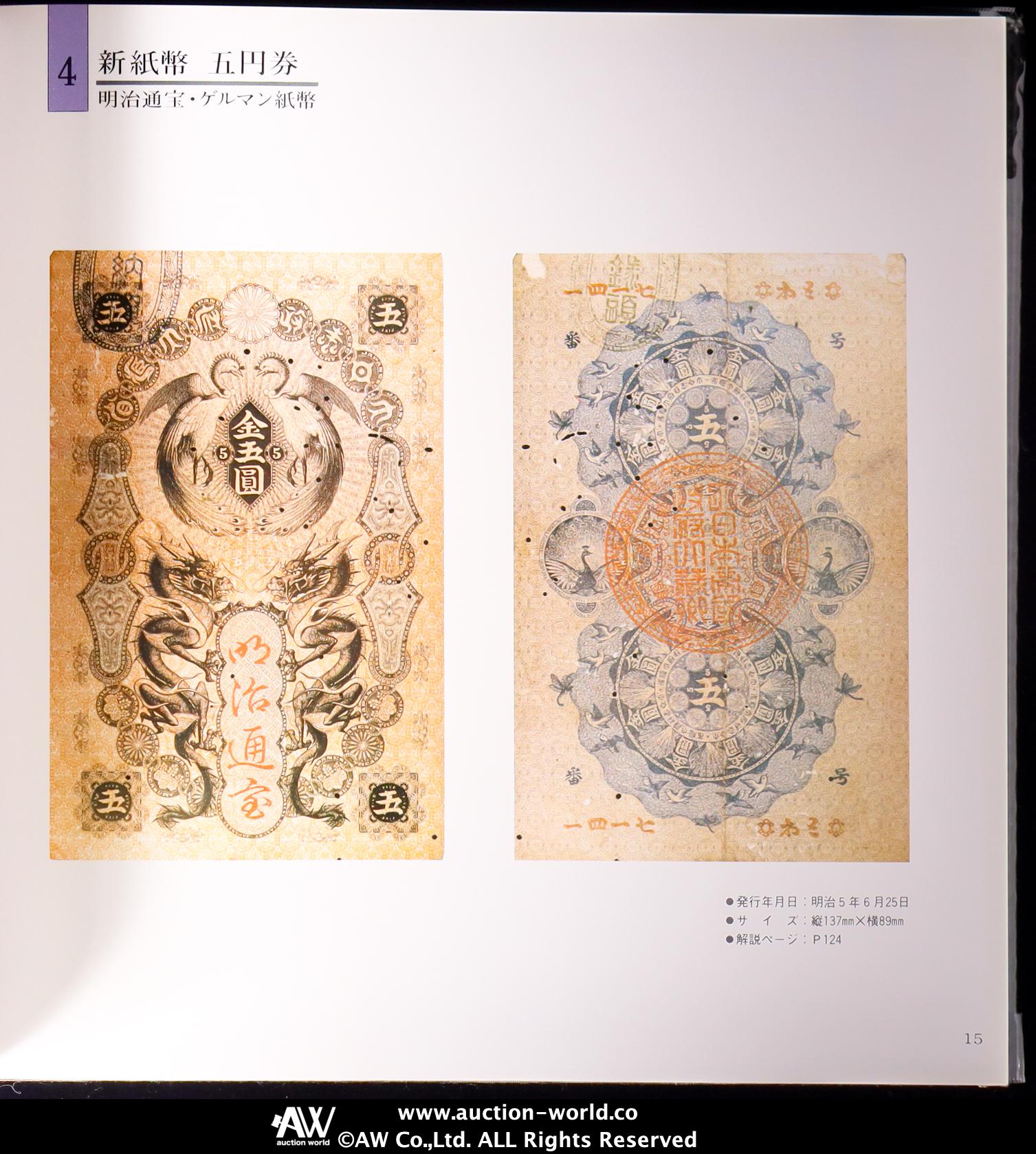 貨幣博物館 | Book 書籍 『日本近代 紙幣総覧（ボナンザ