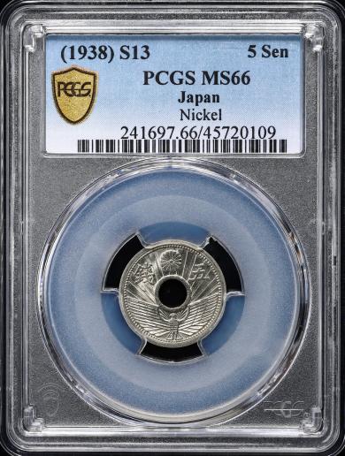 日本　不発行現存5枚？　幻い　PCGS MS66  5銭　ニッケル貨　昭和13年　1938年 極めて希少な、未発行、未流通の硬貨、現存する数少ない硬貨の一つ。 PCGS 単独トップ鑑定品である本品は唯一品（2024年2月10日現在） 