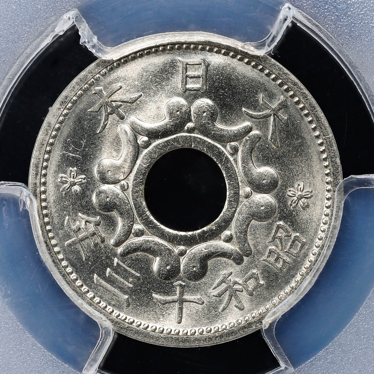 オークション,日本 不発行現存5枚？ 幻い PCGS MS66 5銭 ニッケル貨