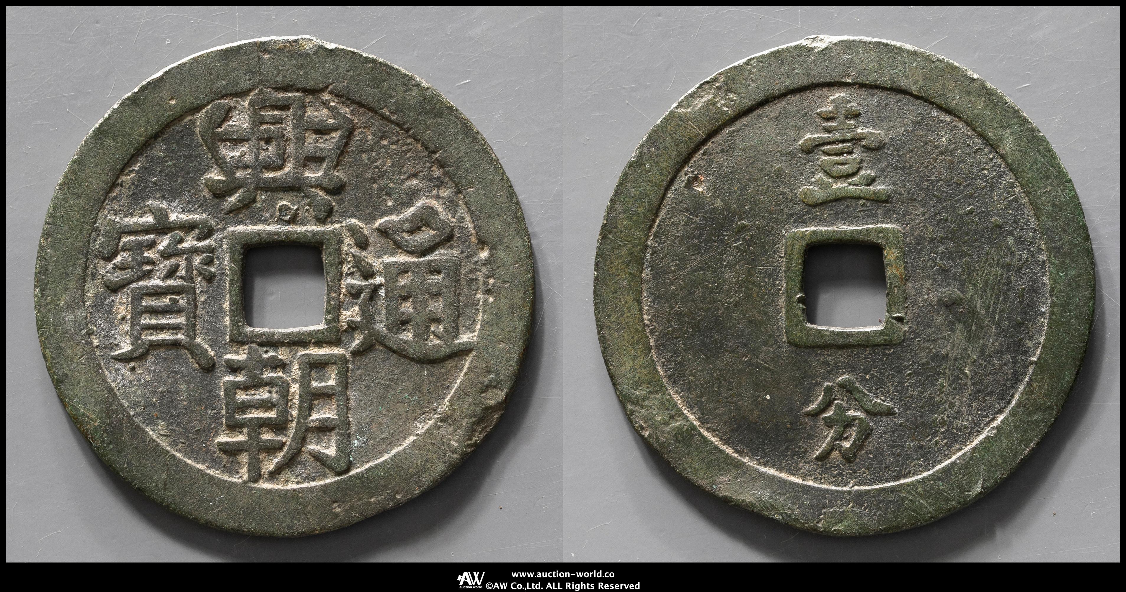 110 明刀　中国貨幣 110 明刀 中国貨幣 110 明刀 中国貨幣