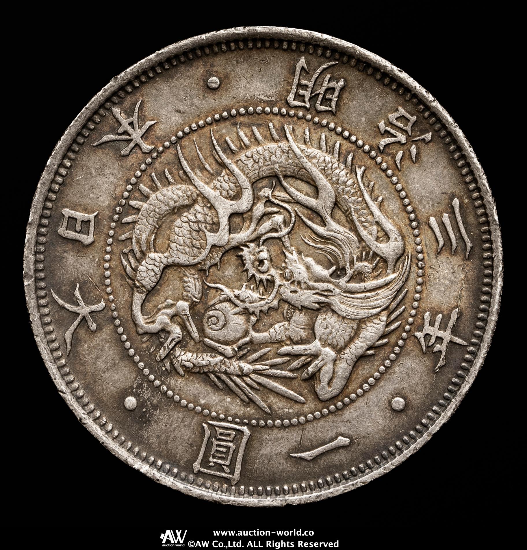 貨幣博物館 | 旧一圓銀貨 Old type 1Yen 明治3年（1870）普通圓 返品