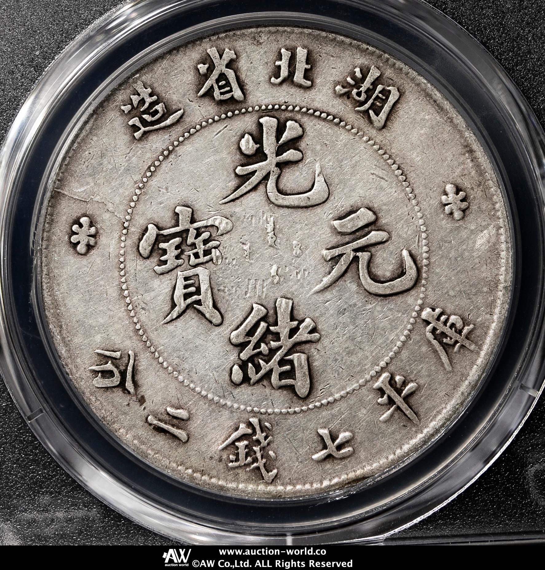 限时竞拍,湖北省Hupeh 光緒元宝七銭二分（Dollar） ND（1895-1907