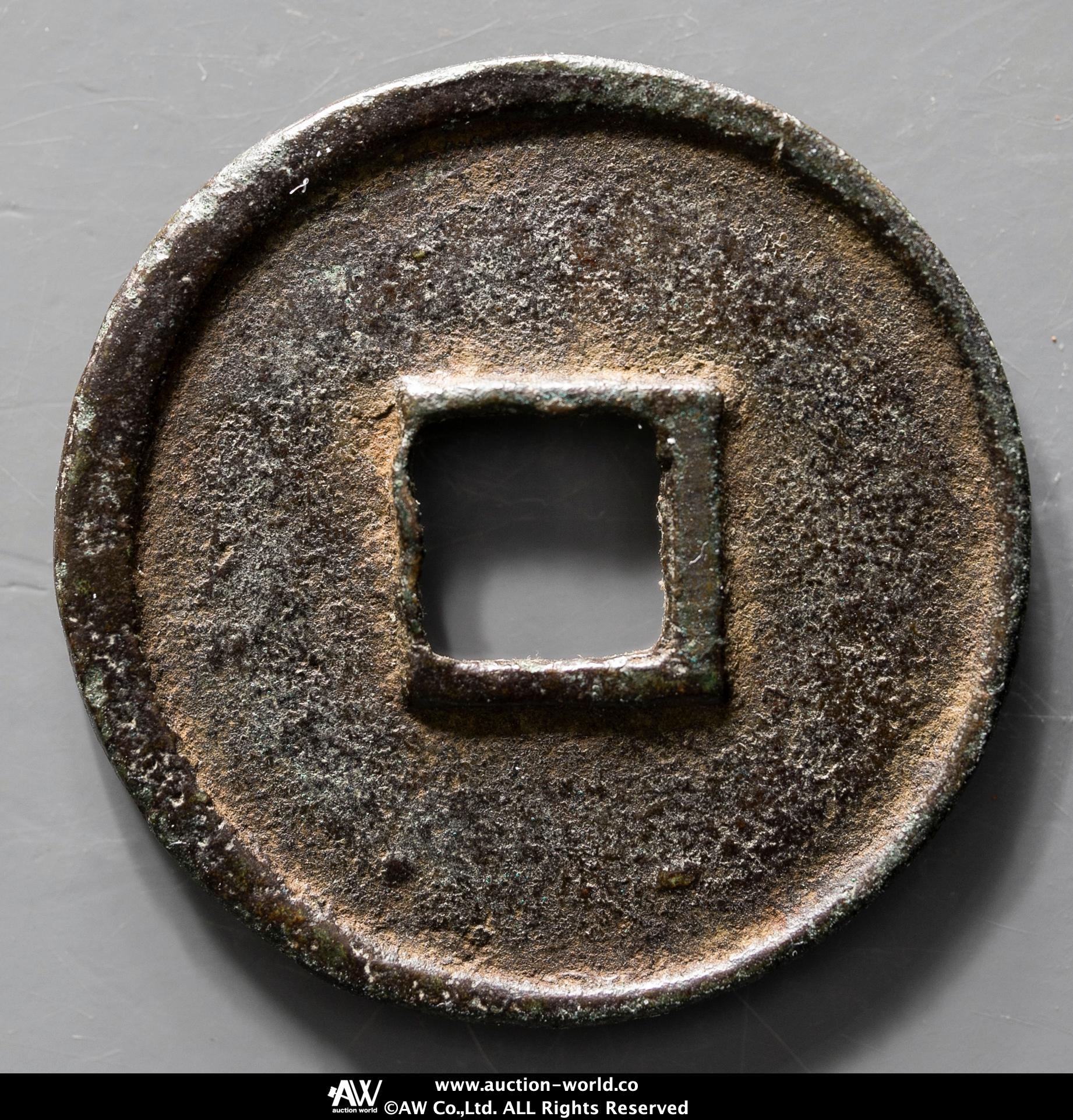貨幣博物館 | 南宋（Nan Song） 嘉煕重宝 当三 返品不可 Sold as is No