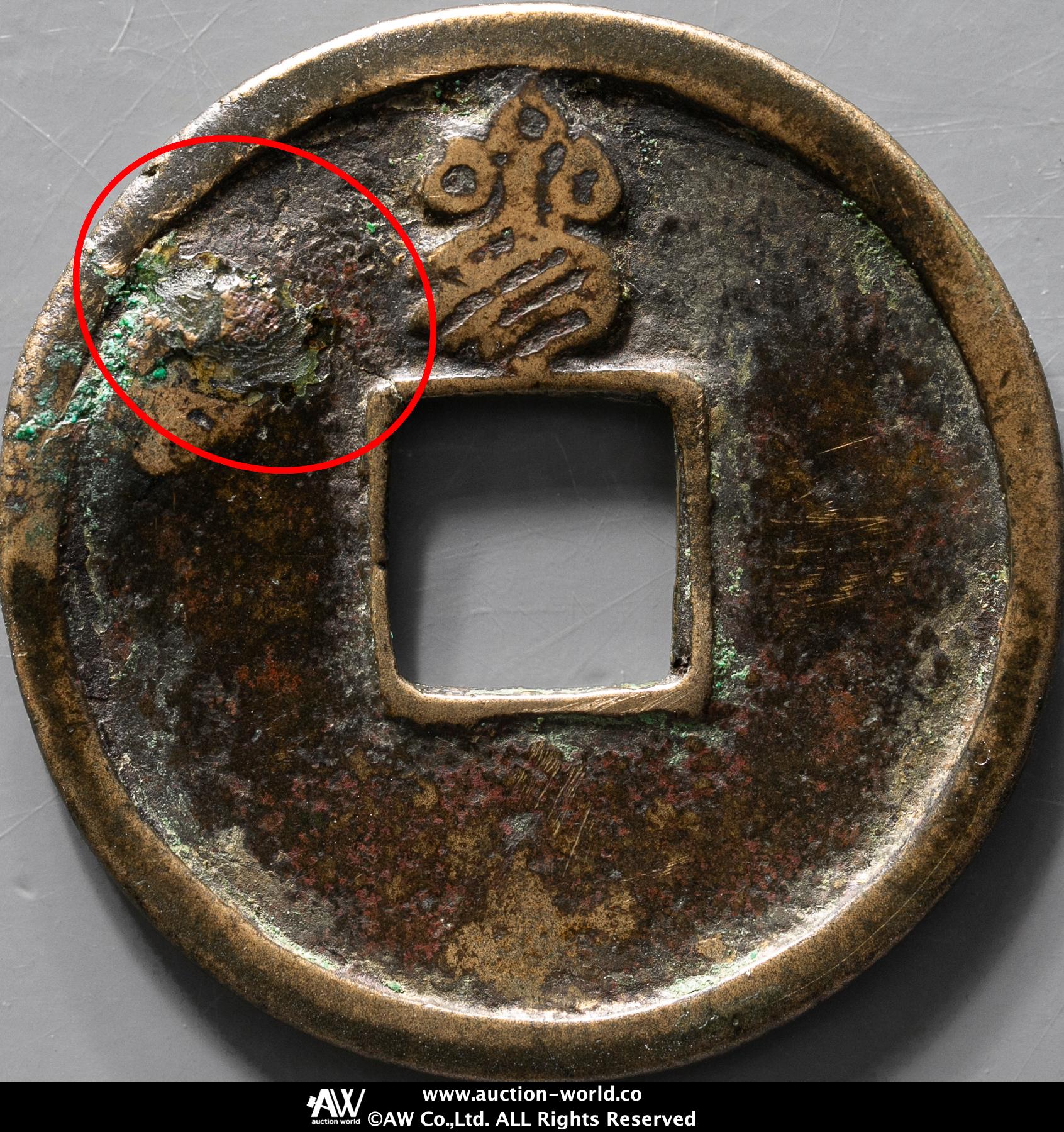 天佑通宝 天佑通寶 古銭 穴銭 銅銭 アンティーク M25021267 天佑通宝 天佑通寶 古銭 穴銭 銅銭 アンティーク M25021267 s__