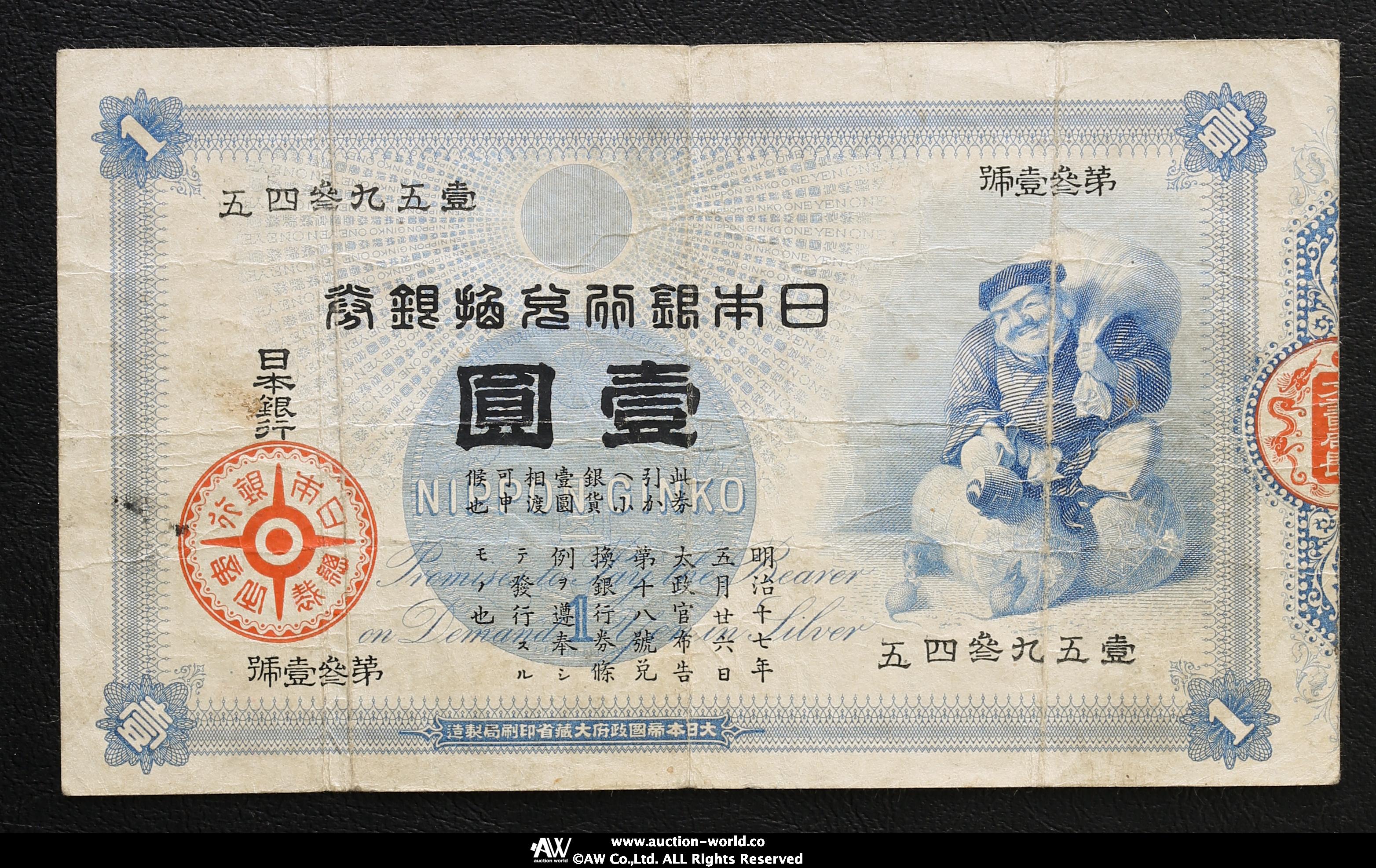 大黒1円札 - 旧貨幣/金貨/銀貨/記念硬貨