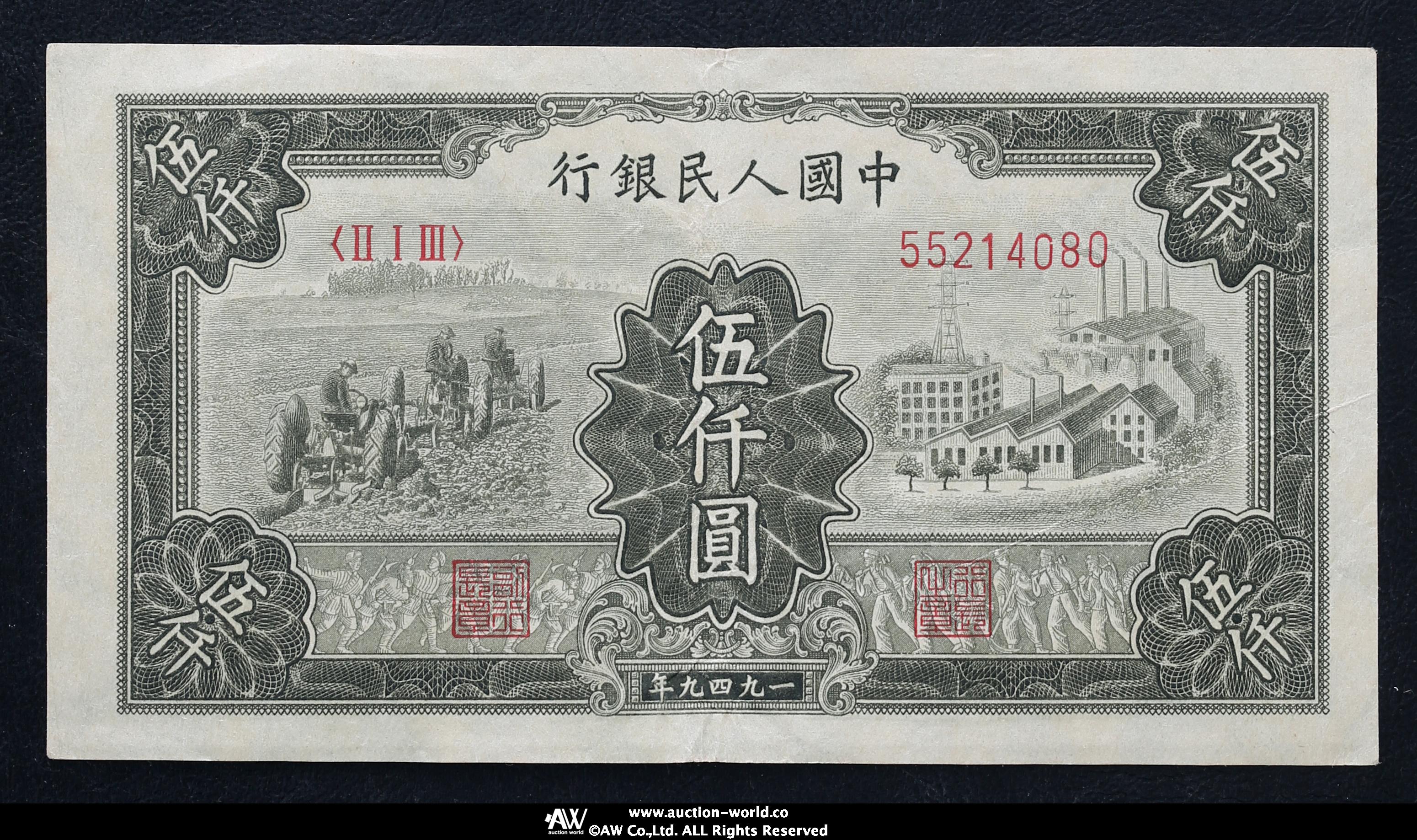 希少 中国旧紙幣 中国人民銀行 112☆中国紙幣 中国人民銀行 44枚