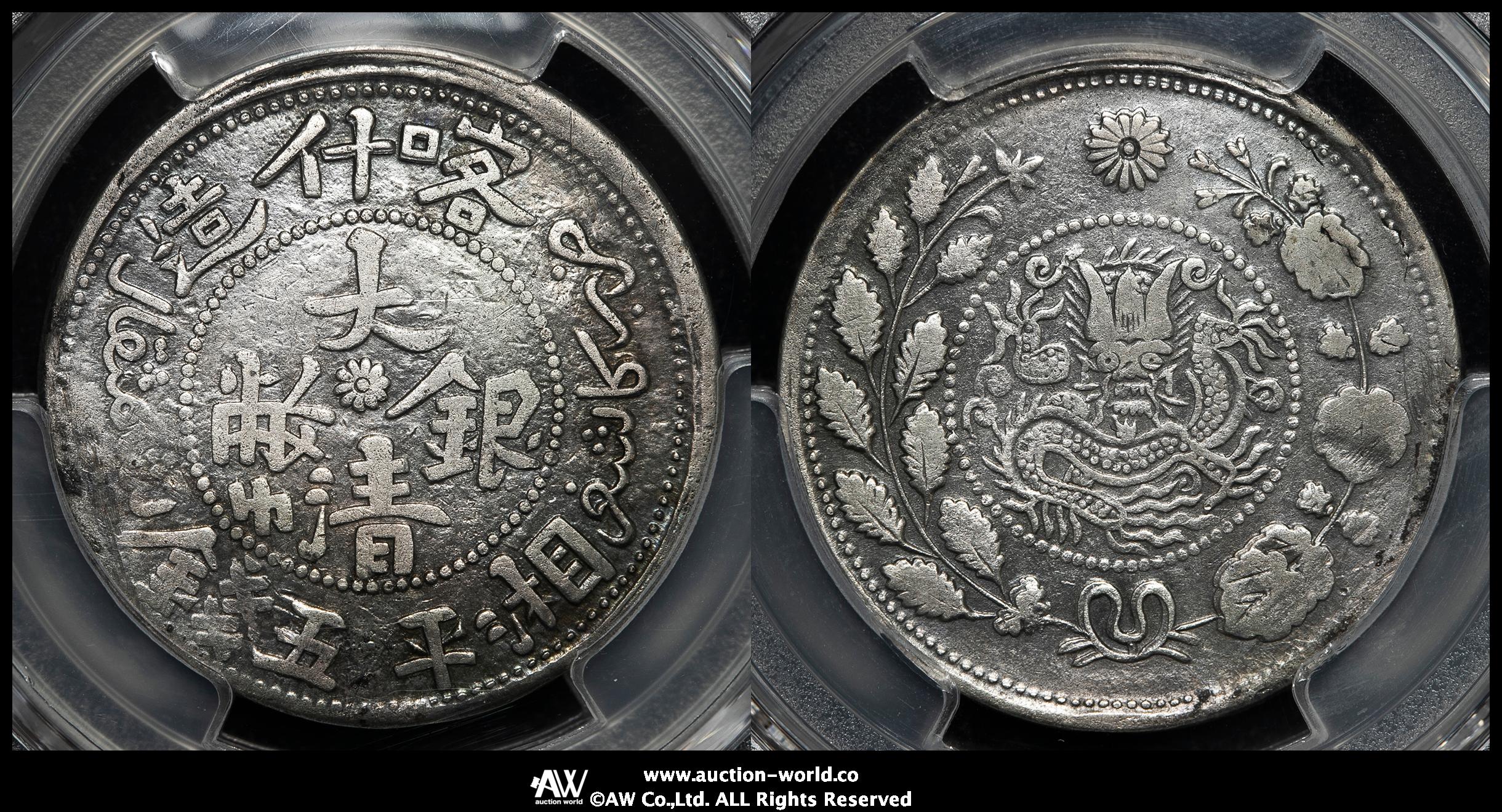 限时竞拍,PCGS-VF Detail”Cleaned” 新疆省Sinkiang 喀什造大清銀幣湘平