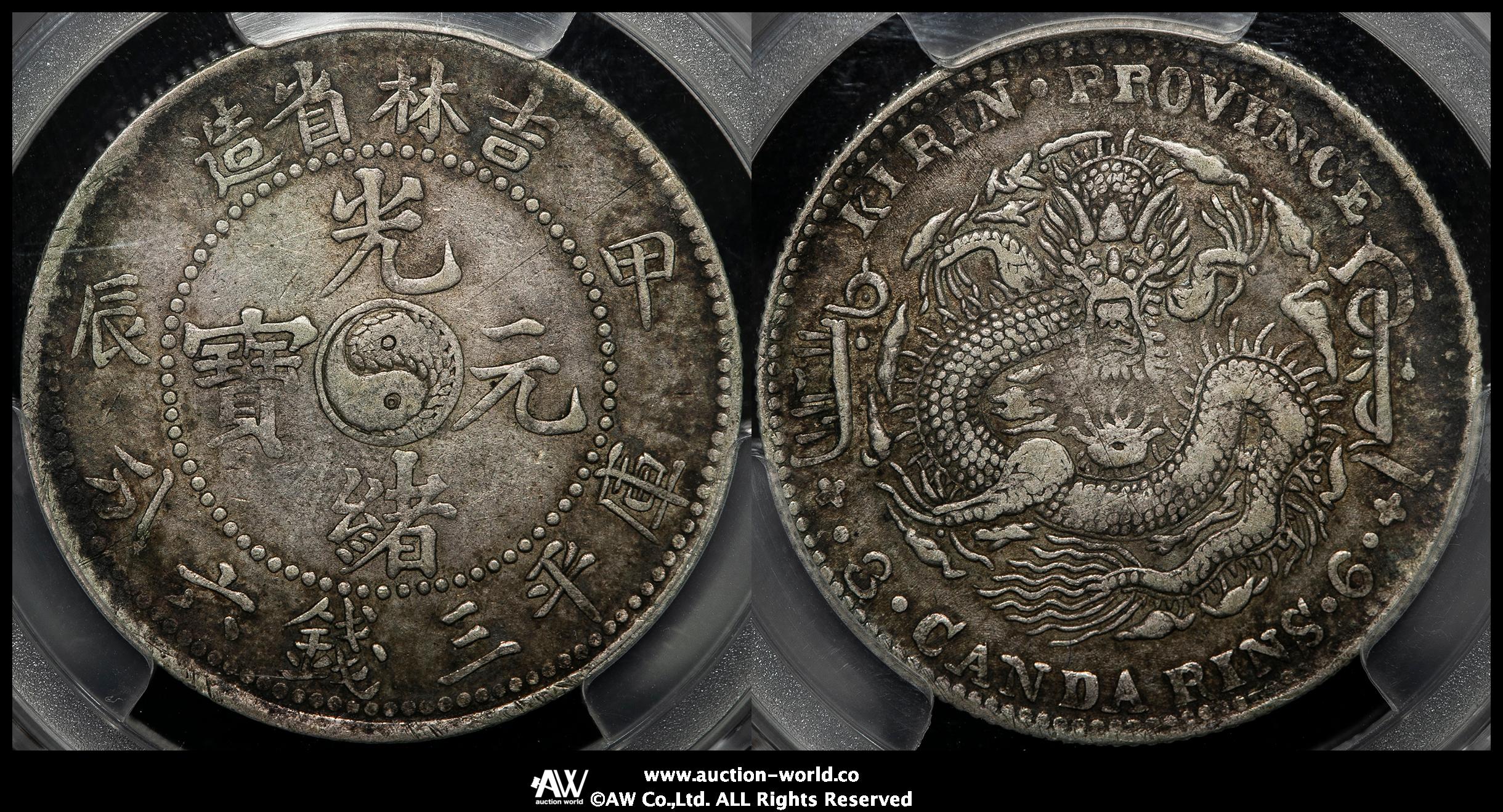 光緒元寶 吉林省造 50C 庫平三銭六分 1905年 PCGS-VF Detail 美