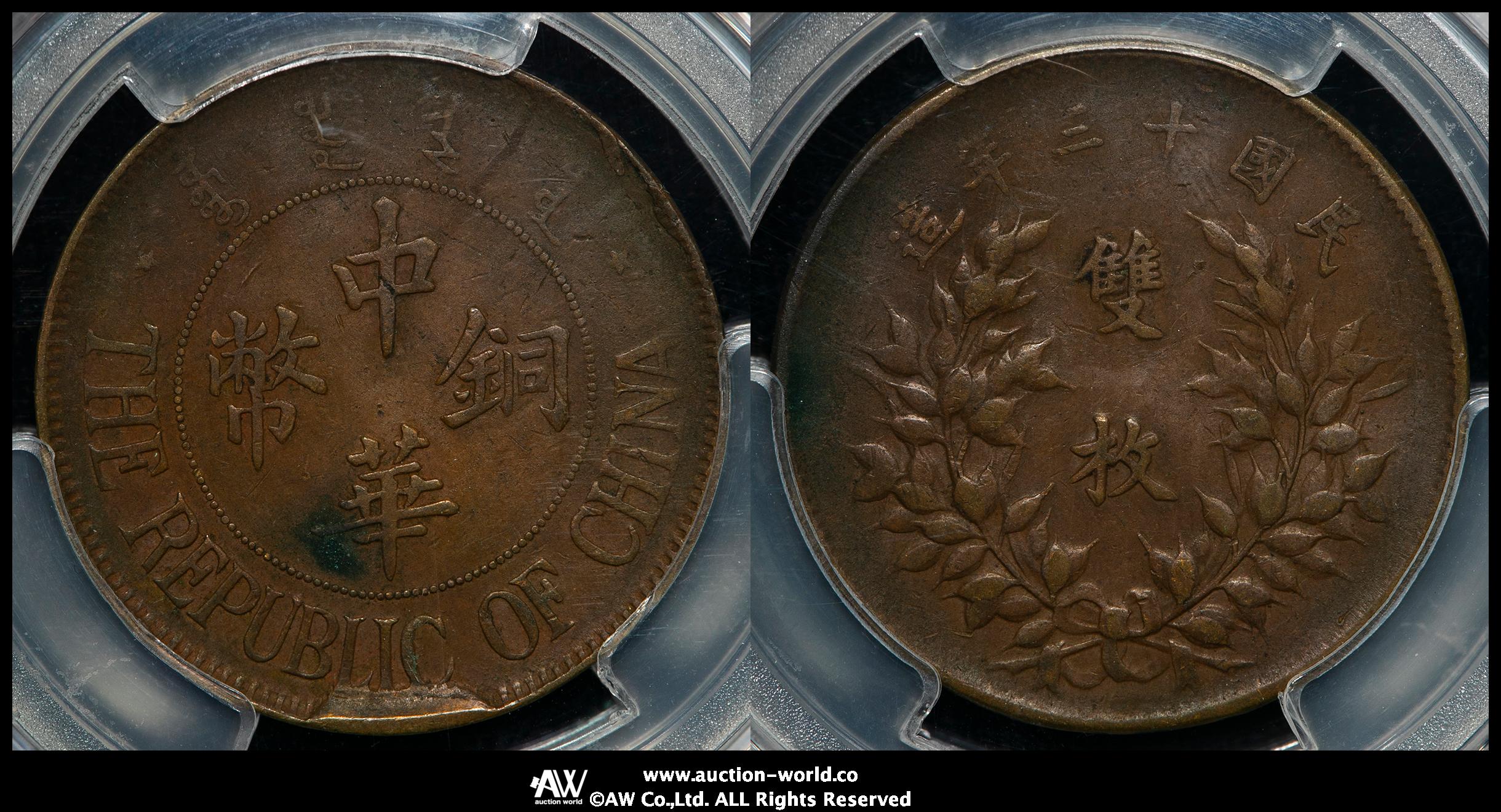 貨幣博物館 | 中華民国中央政府 Republic of China 中華銅幣 雙枚（20Cash）民国13年（1924） 小錆付着 VF+