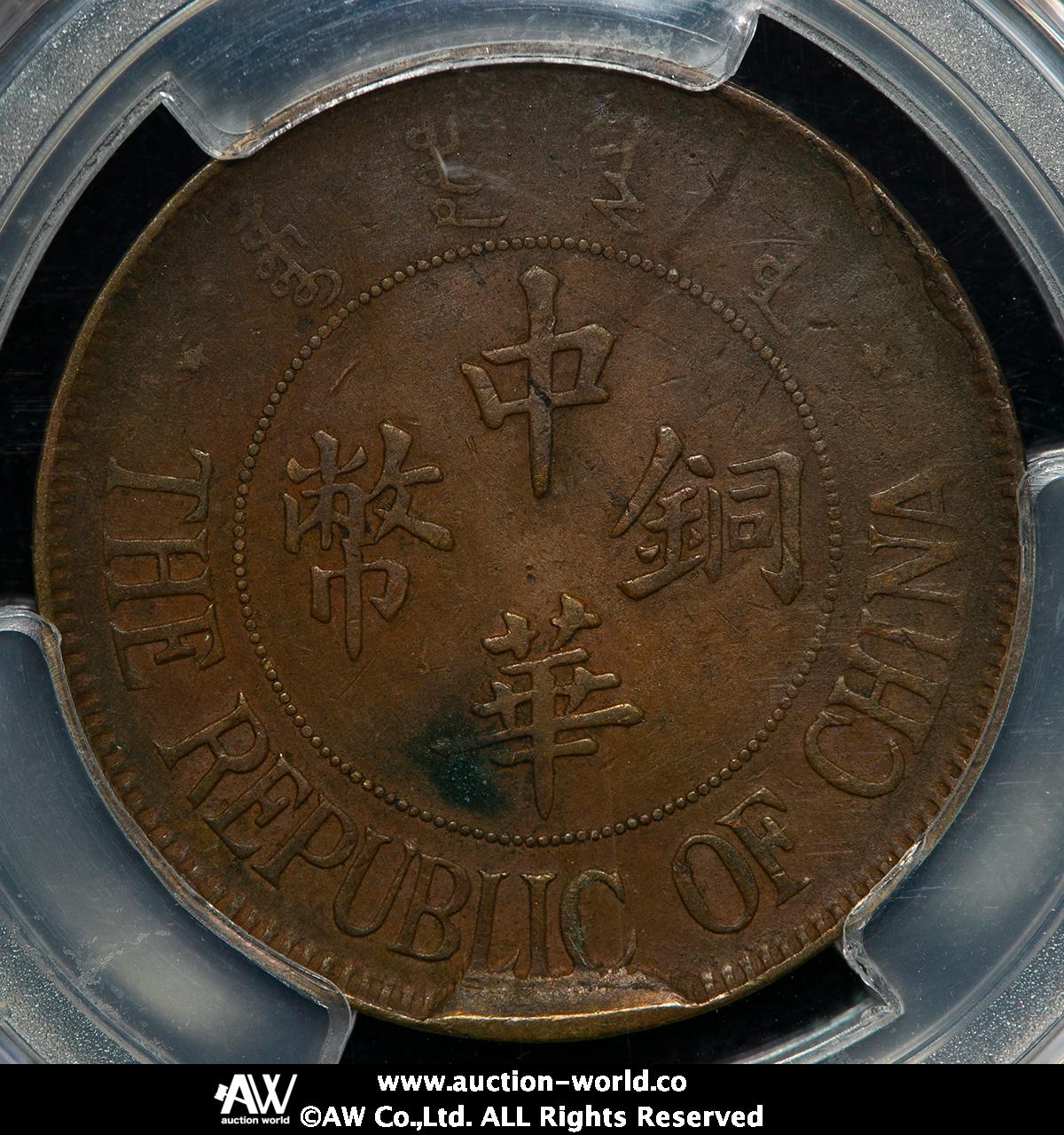 貨幣博物館 | 中華民国中央政府 Republic of China 中華銅幣 雙枚