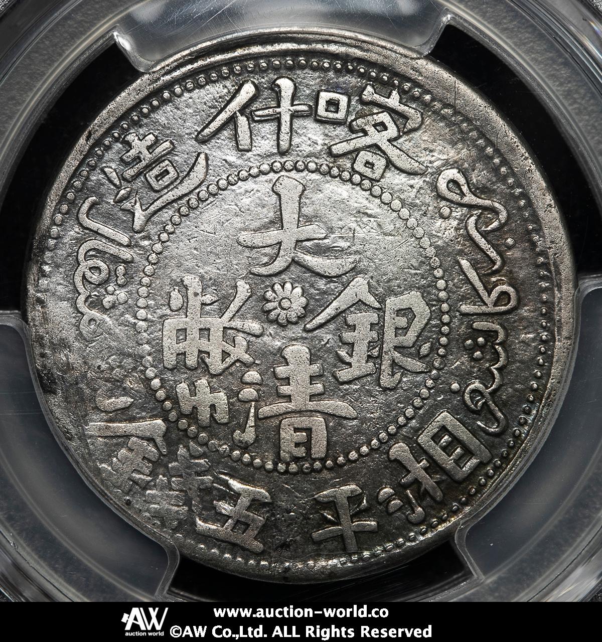 限时竞拍,PCGS-VF Detail”Cleaned” 新疆省Sinkiang 喀什造大清銀幣湘平