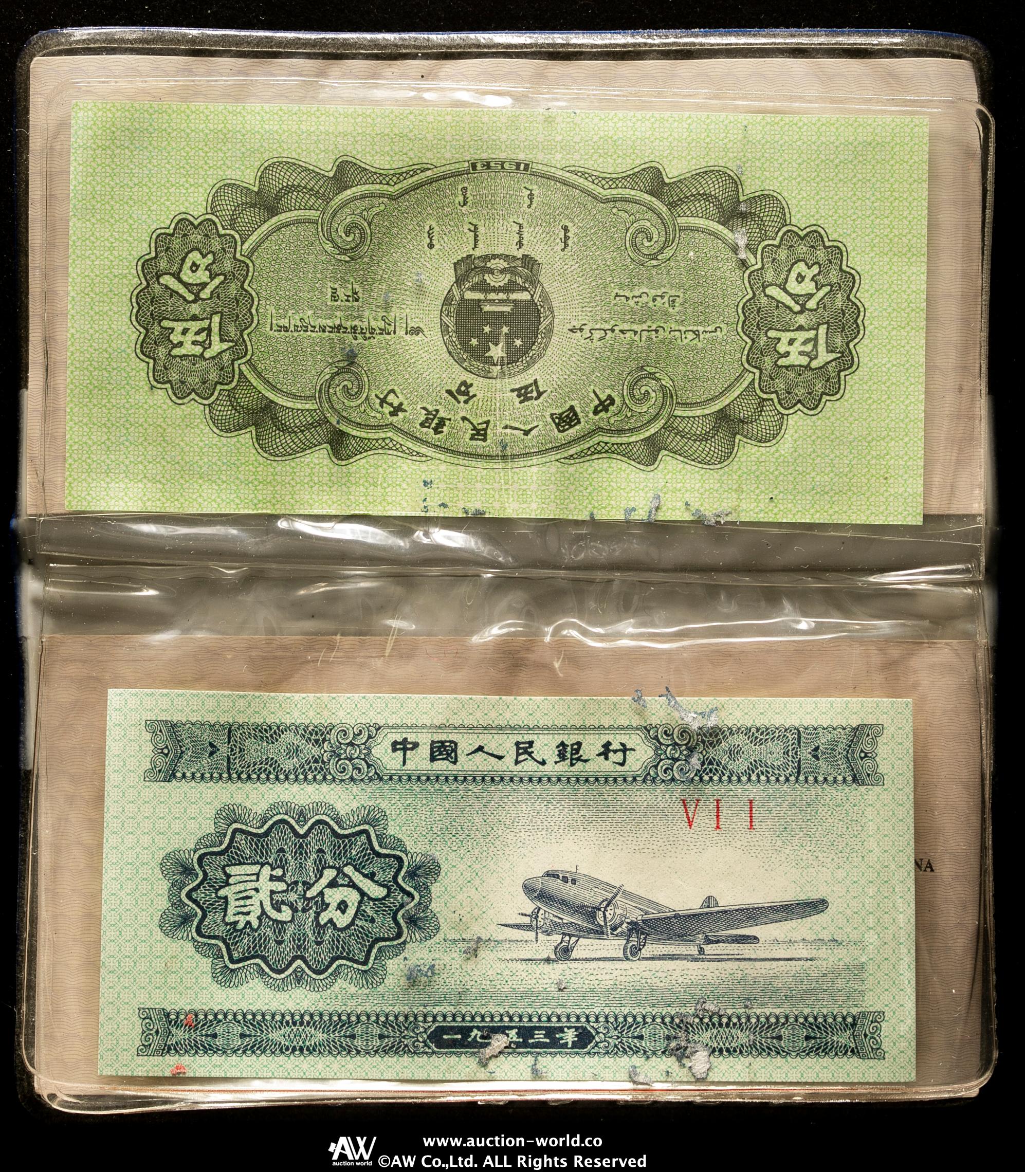 貨幣博物館 | 中国人民銀行発行小額紙幣セット 青ビニール 返品