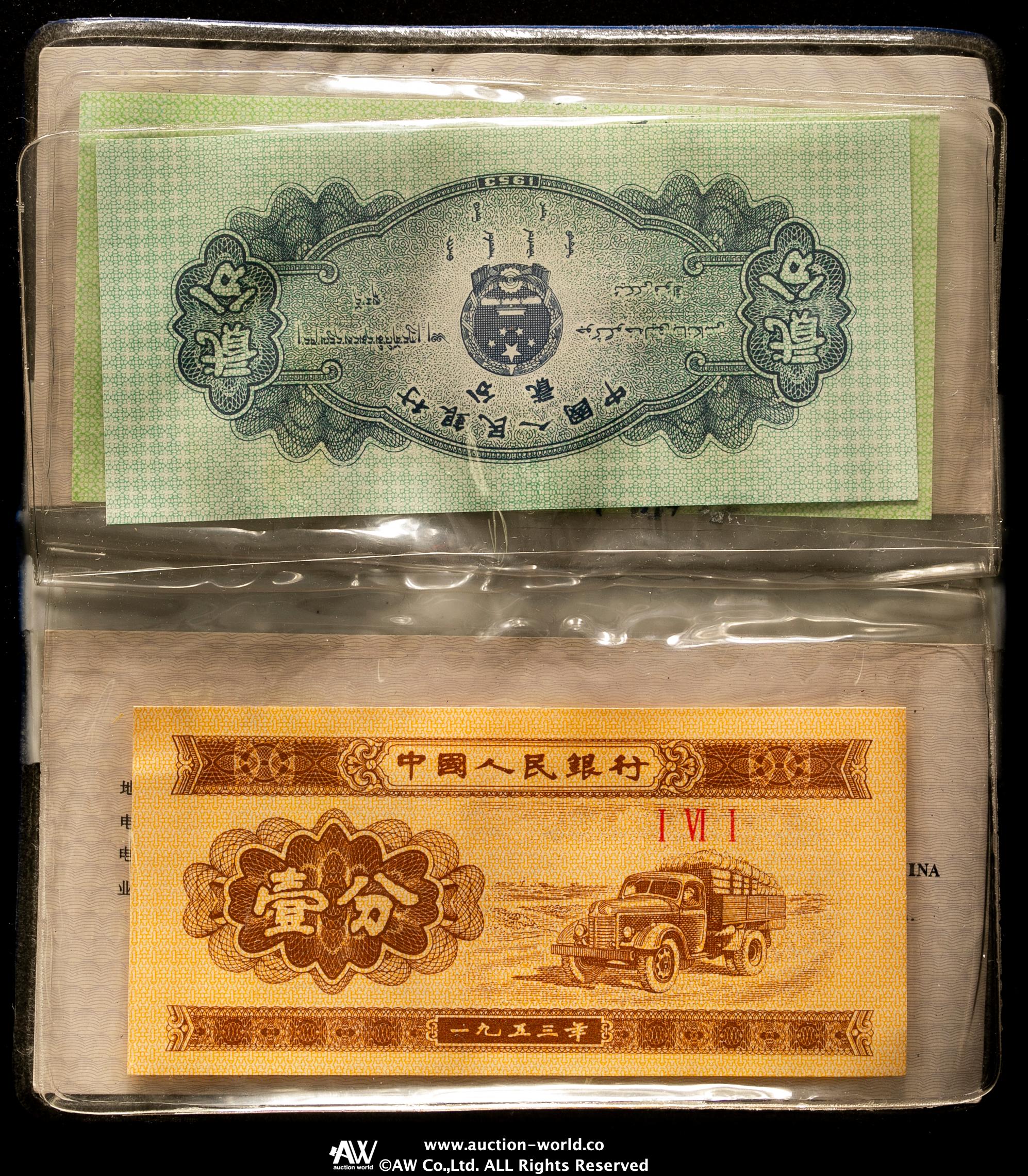 貨幣博物館 | 中国人民銀行発行小額紙幣セット 青ビニール 返品