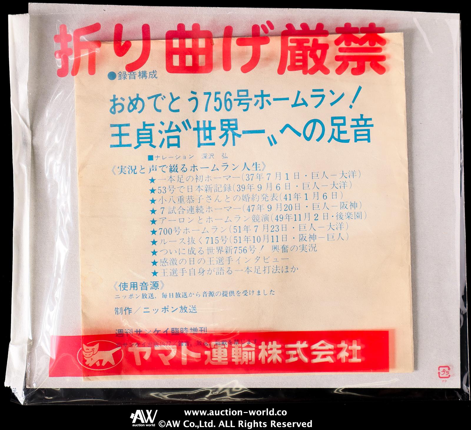 貨幣博物館 | 王貞治記念グッズ 記念銀メダルやソノシートなど6点 返品