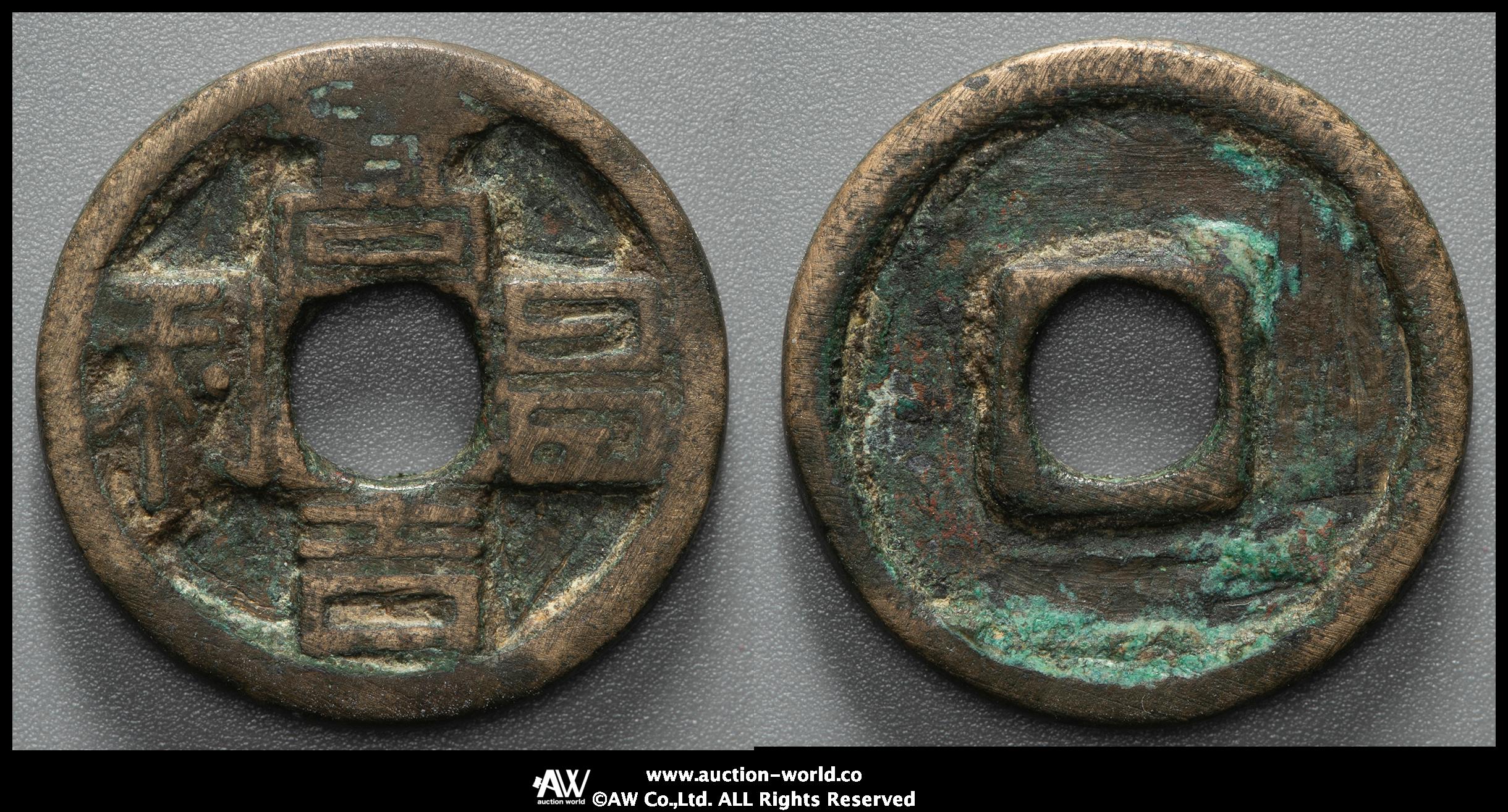 貨幣博物館 | 唐（Tang） 高昌吉利 （-VF）上品