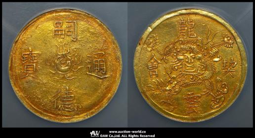 ANNAM 安南 嗣徳通宝 金銭5銭（5Tien in Gold） ND（1848~83）