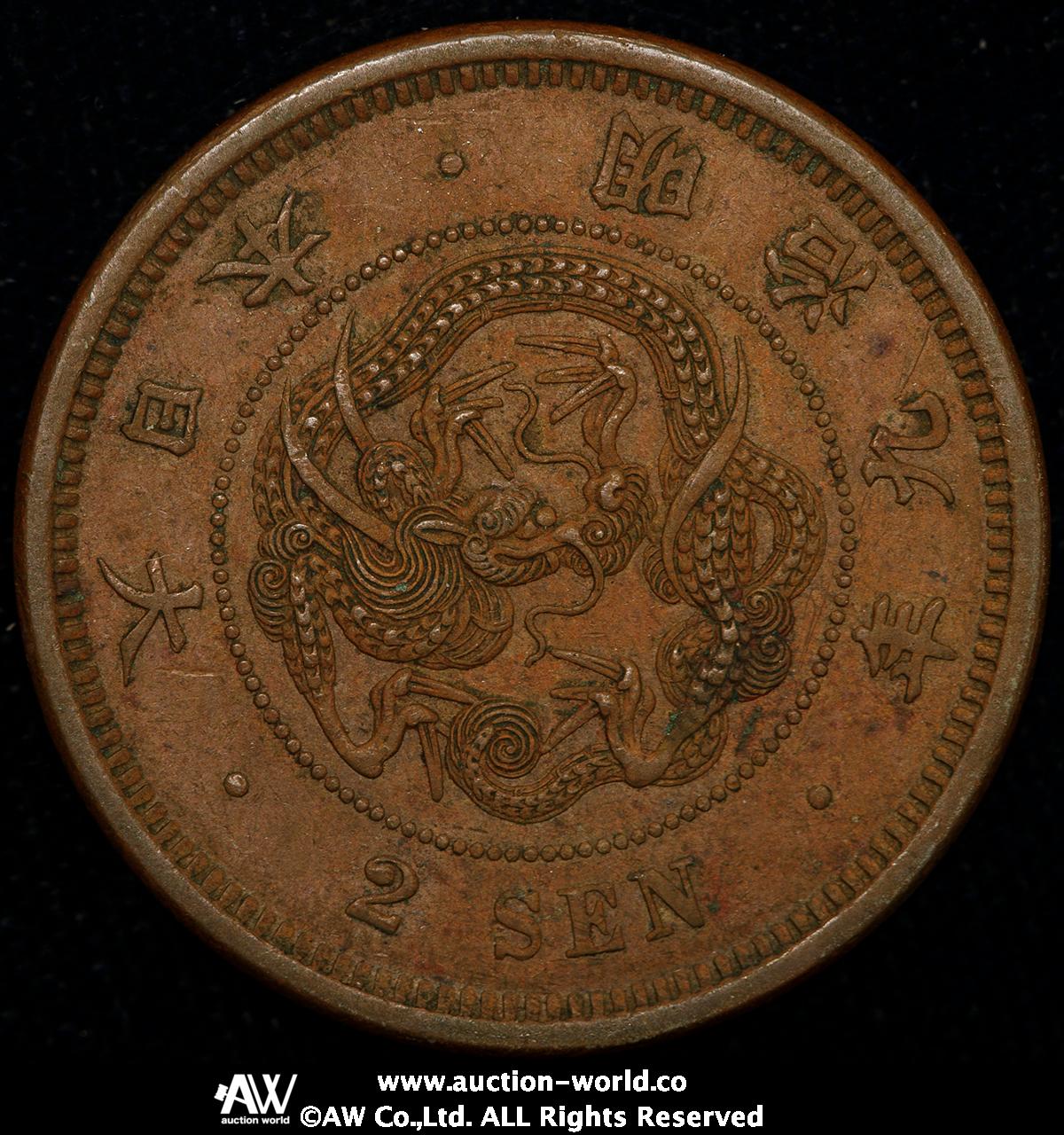 貨幣博物館 | 日本 二銭銅貨 Copper 2Sen 明治9年（1876） 小錆