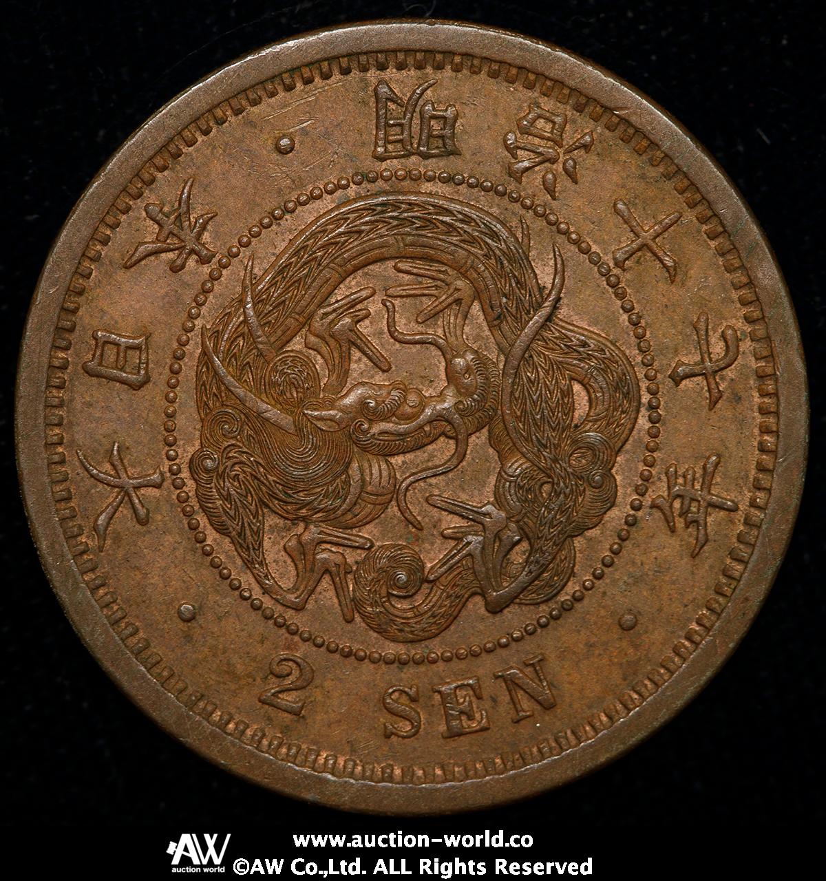 お歳暮ならオンライン | 貨幣博物館 日本 EF 明治17年（1884） 2Sen Copper 二銭銅貨 コレクション