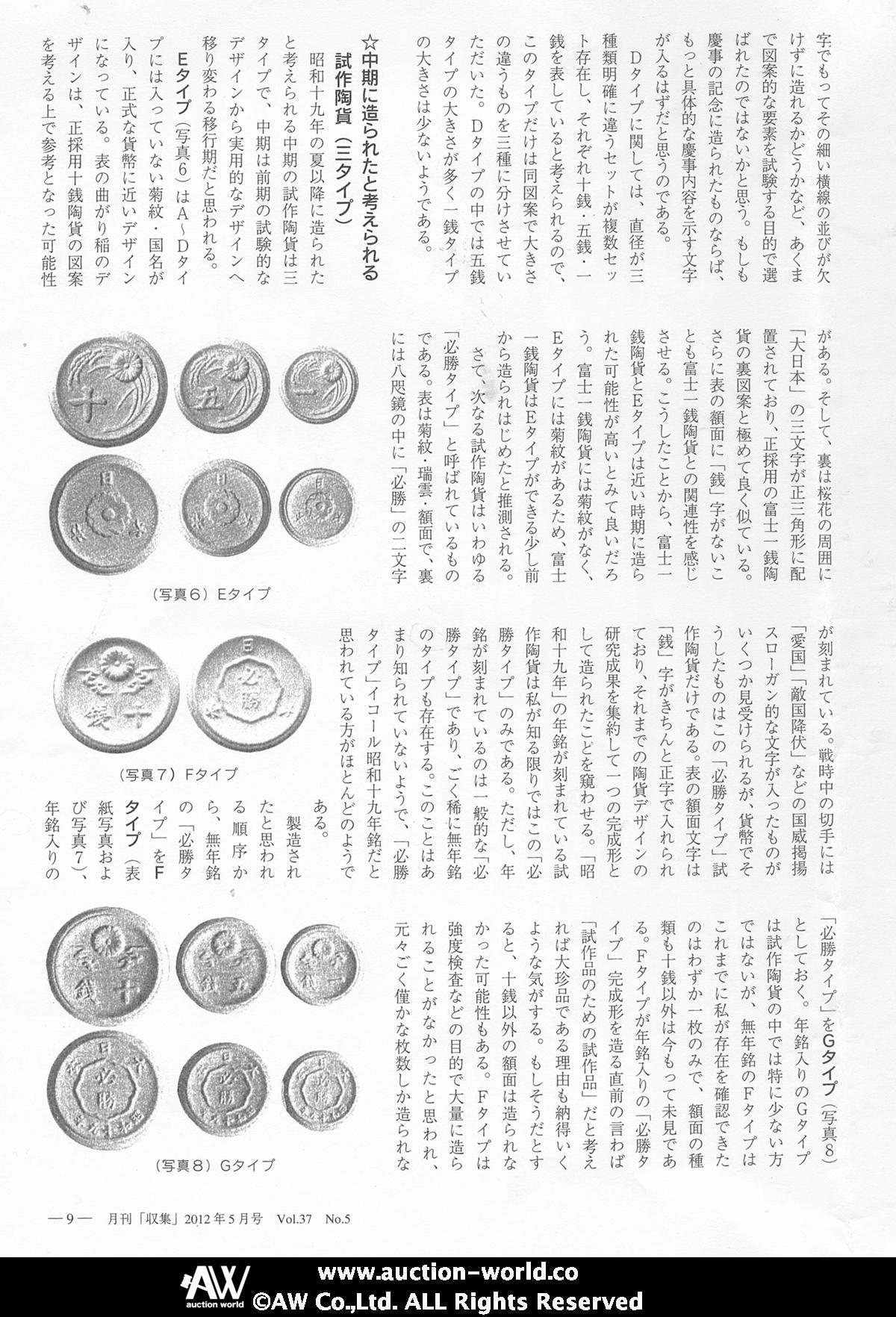 貨幣博物館 | 日本 未発行十銭陶貨 Pattern10Sen Porcelain 昭和
