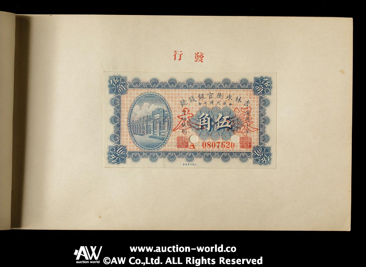 貨幣博物館 | 紙幣 Banknotes 『吉林永衡官銀総號前発行及未発行紙幣様