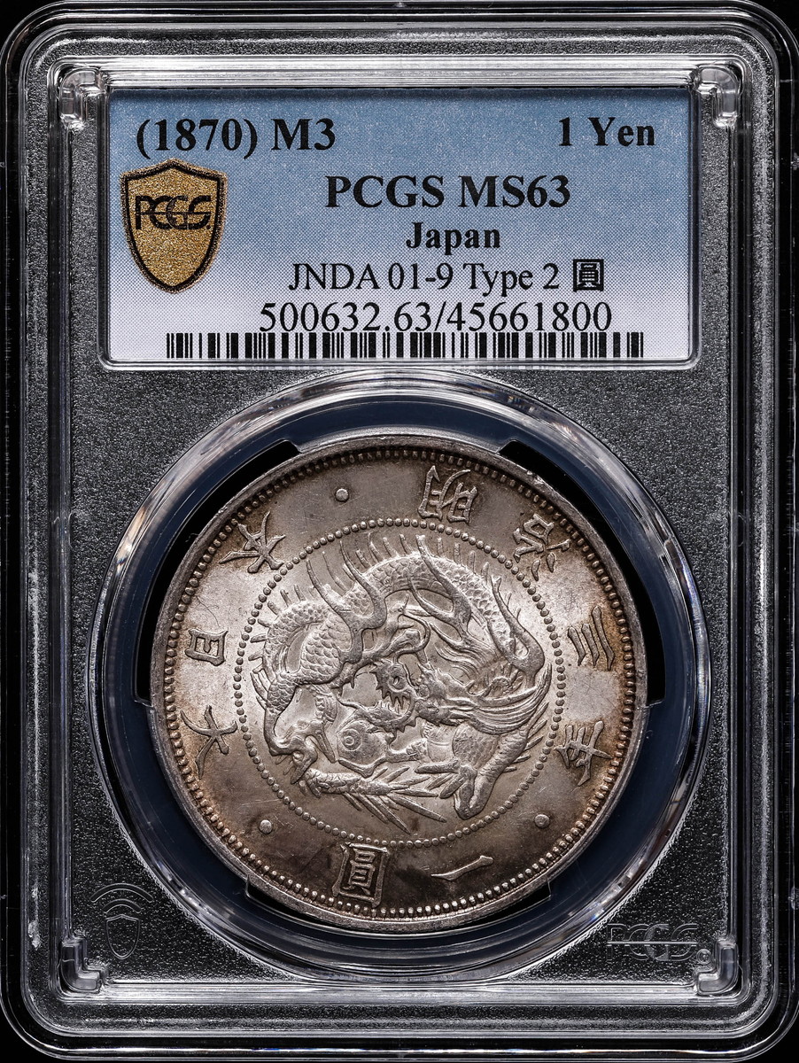 限时竞拍,日本PCGS MS63 正貝円type2 旧一圓銀貨Old type 1Yen 明治3年