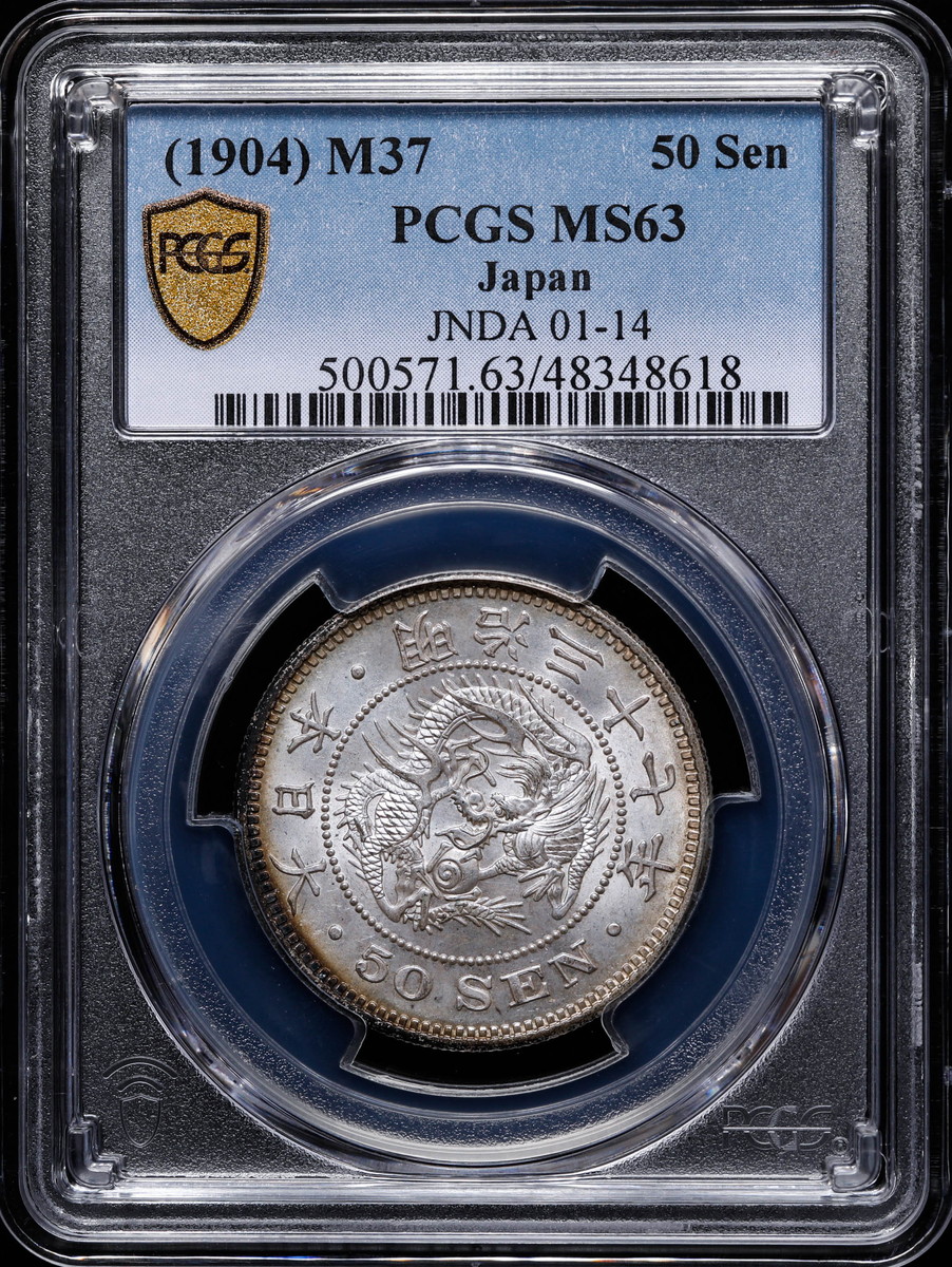 貨幣博物館 | 日本 PCGS MS63 龍50銭銀貨 明治37年（1904）