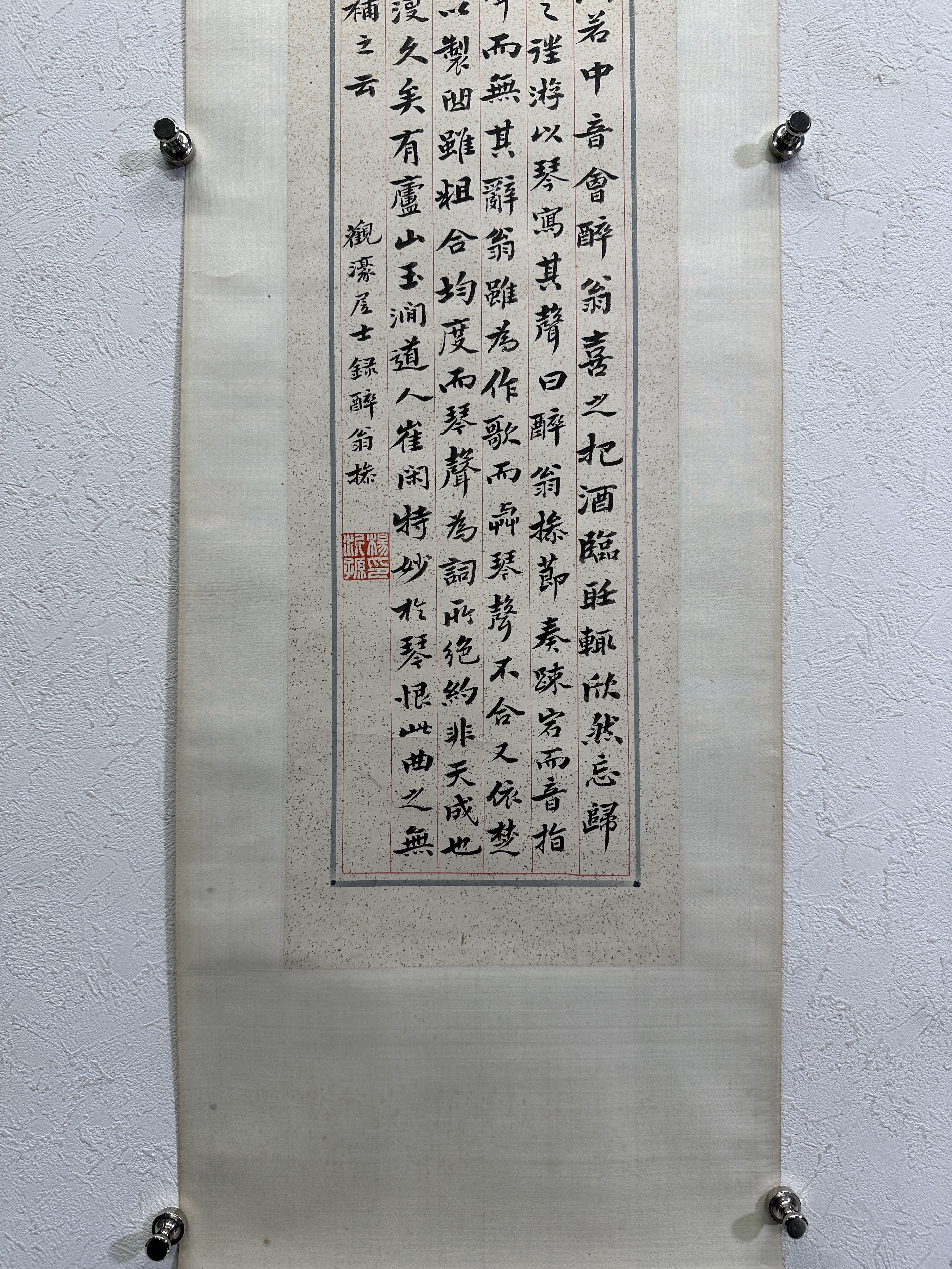 貨幣博物館 | 行書錄蘇軾醉翁操·琅然 款識：出版：鑒藏印：