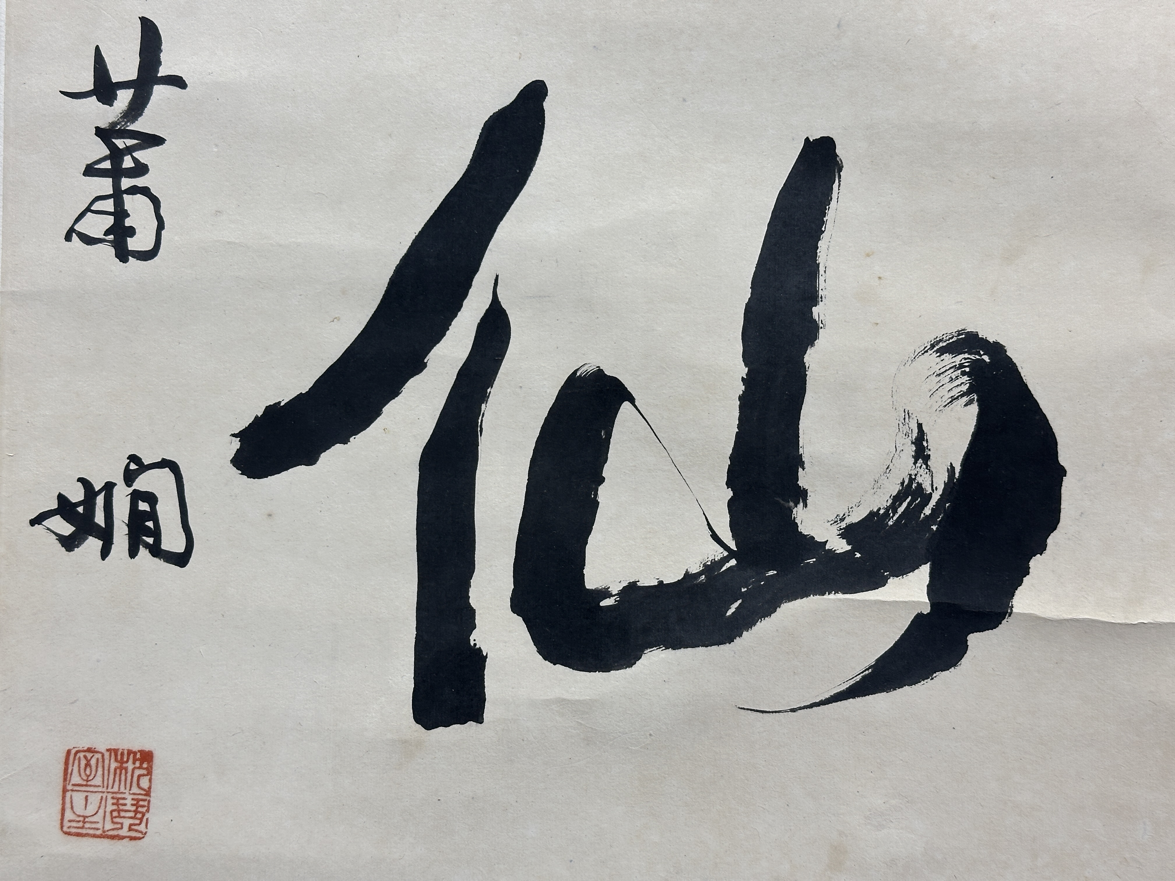 貨幣博物館 | 行書五言聯 款識：出版：鑒藏印：