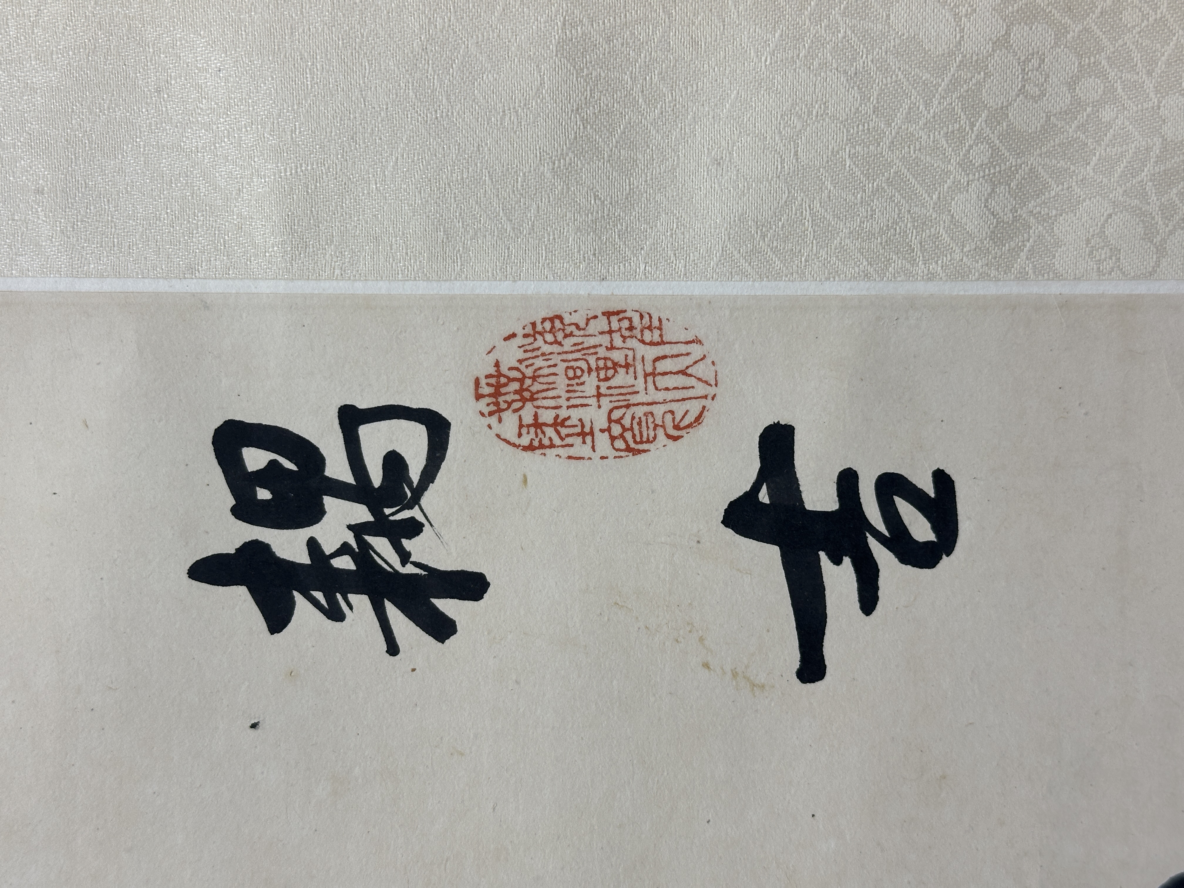 印鑑　料　镂空 波千鳥蒔絵象嵌印籠 銘 古満文哉 | 古満文哉 | 収蔵品詳細