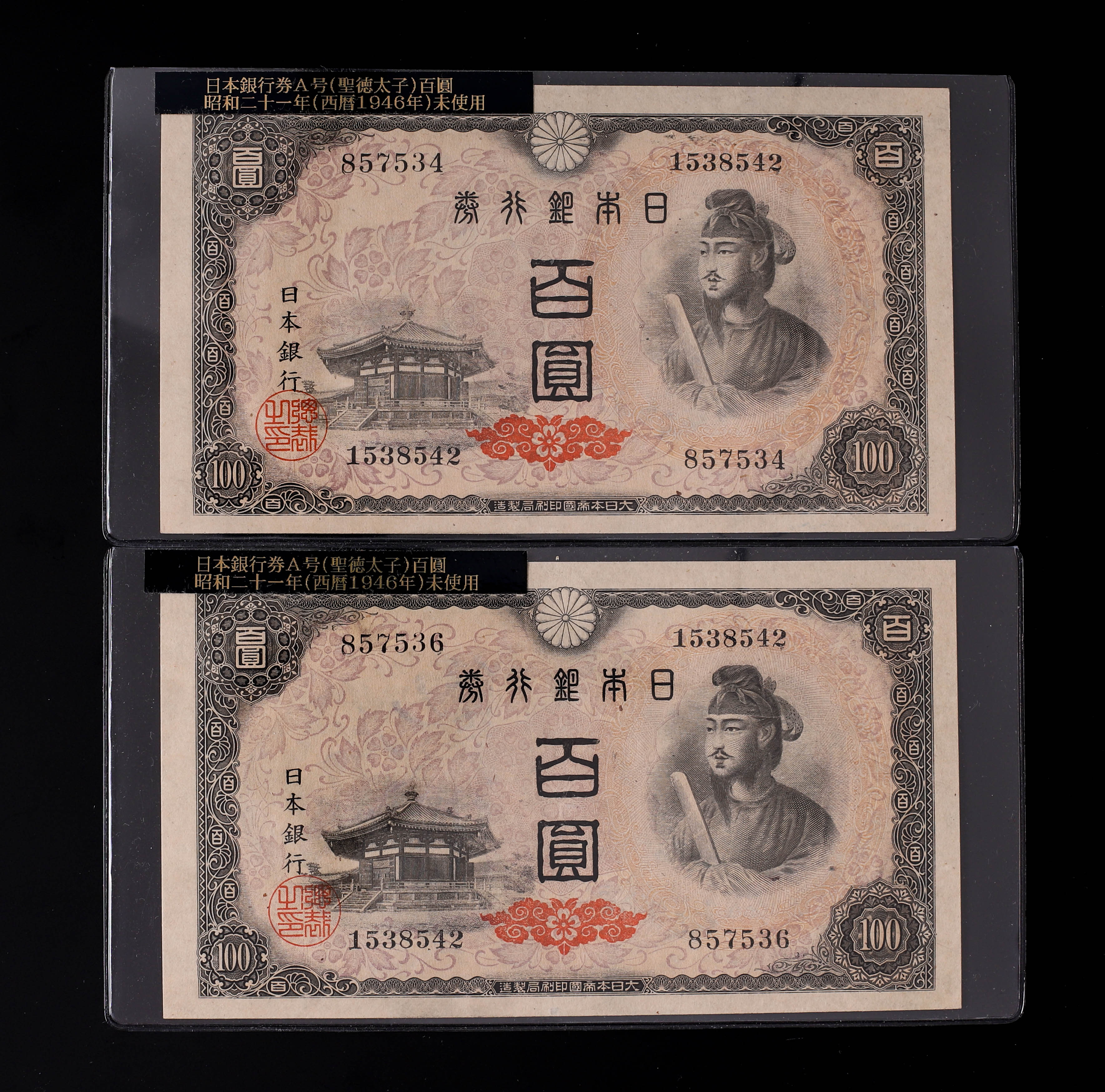 貨幣博物館 | 日本 银行券 百圓纸币 7枚组 未使用 返品不可 Sold as is