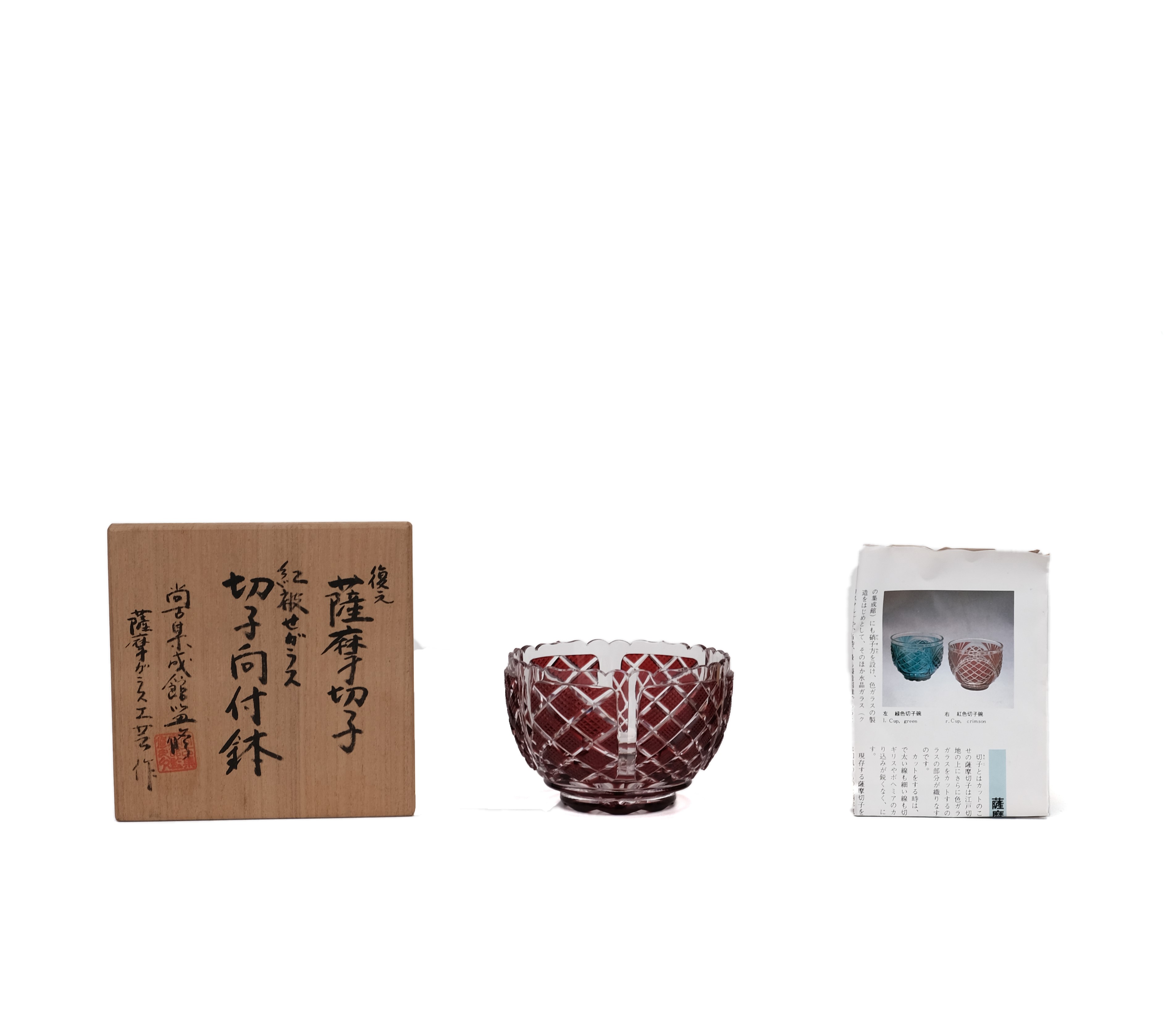 島津 薩摩切子 色褪せガラス 尚古集成館監修 猪口 紅黄セット